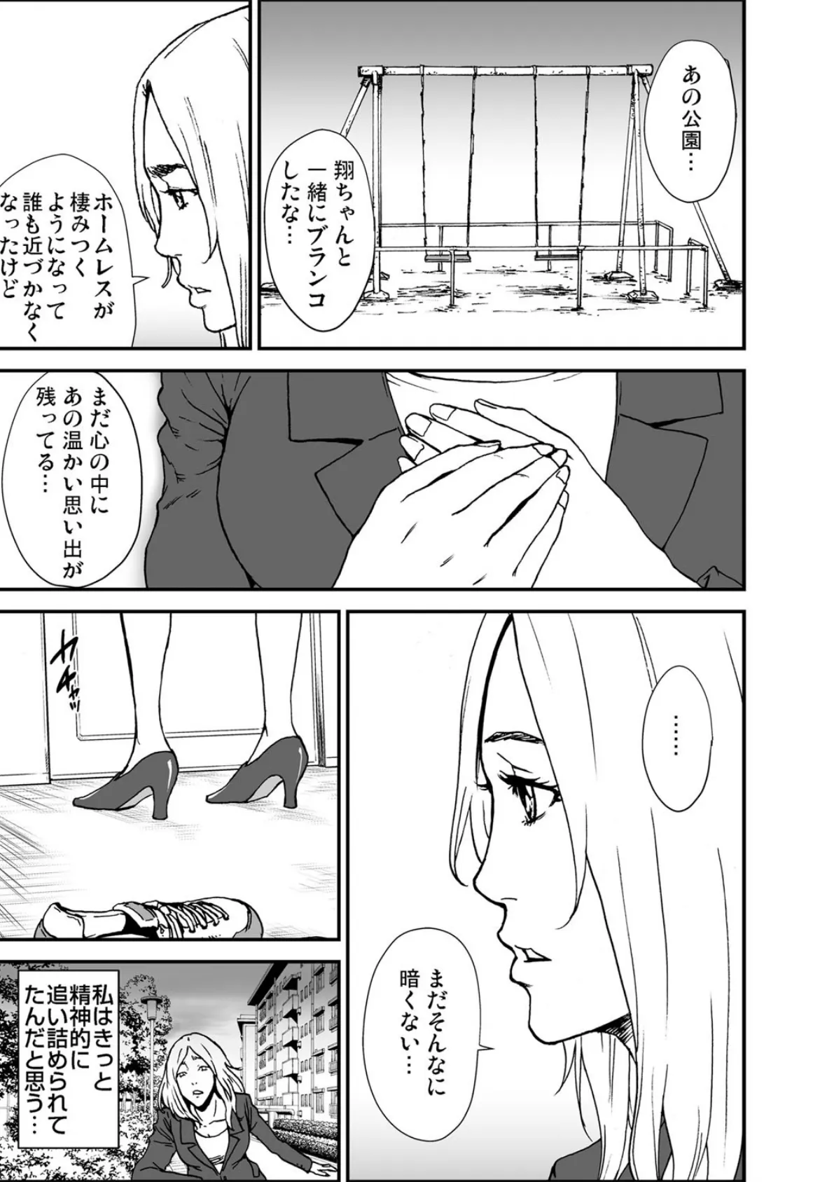 未亡人〜疼く身体は背徳に満たされる (4) 7ページ