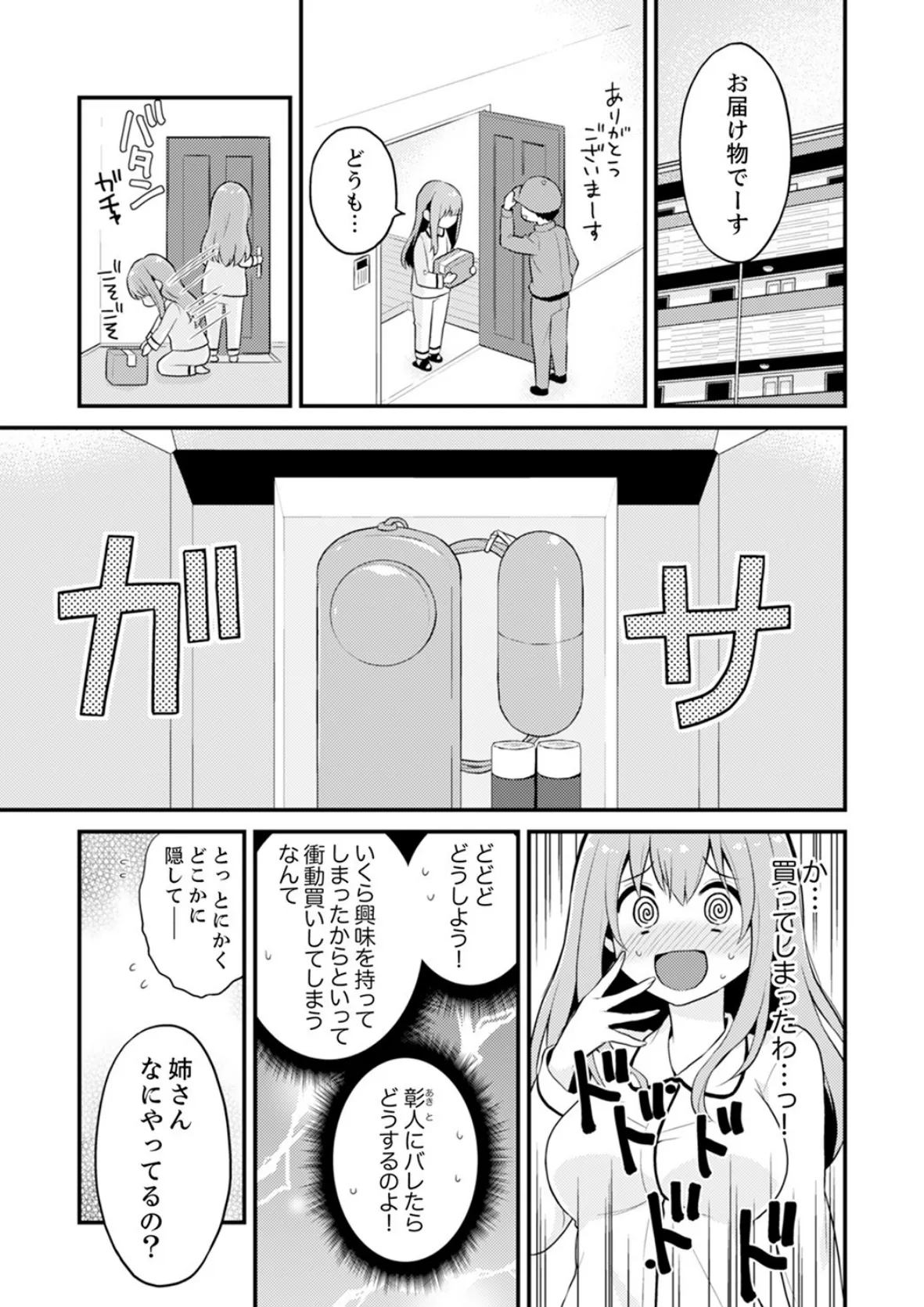 挿入れただけでイッてなんかないっ…わよ!今、保健室のベッドで保体の『実技』中【合本版】 3 5ページ