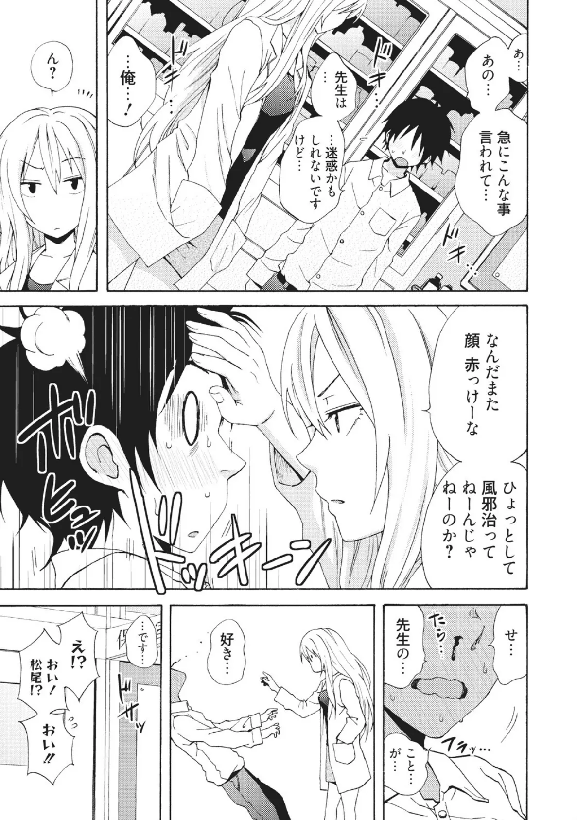 魅惑のカノジョとXXX! 9ページ