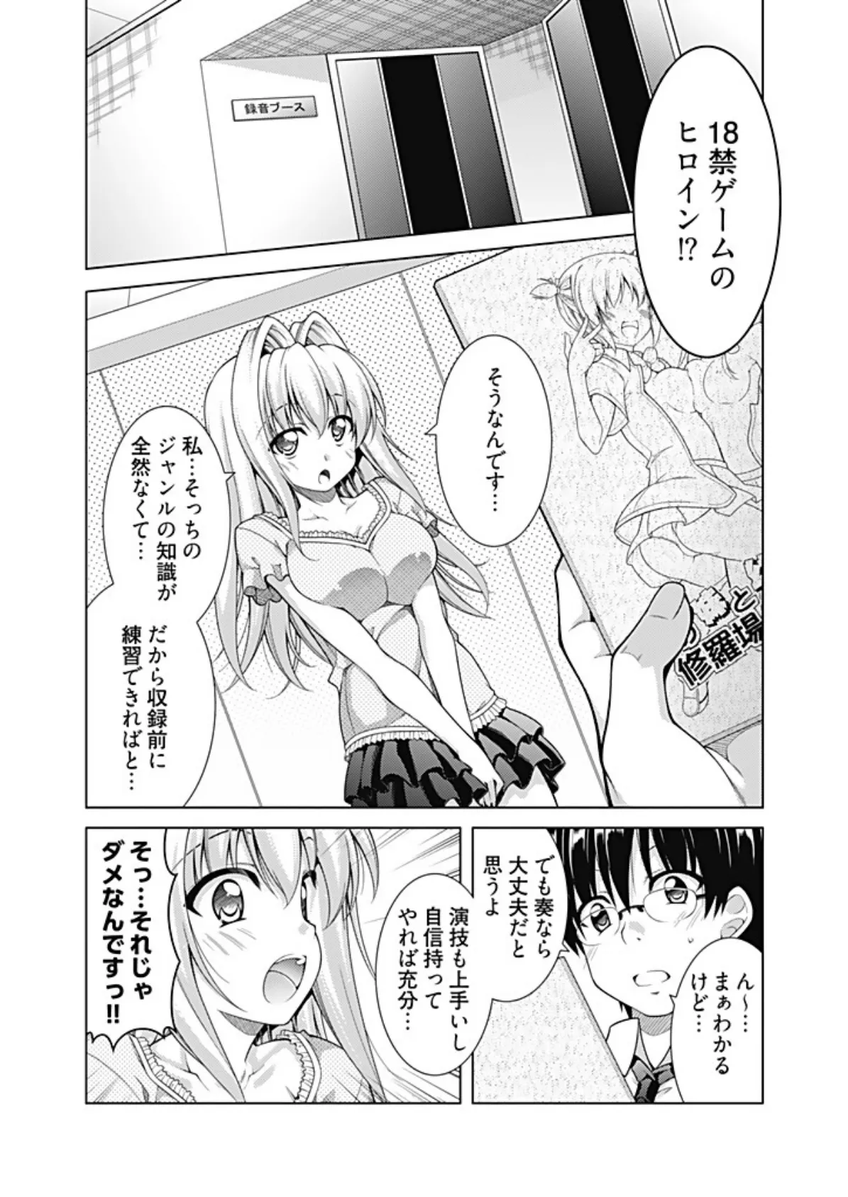 エロゲーに出演する声優候補生に、実技指導という名目でいろいろやってみた。【描き下ろしおまけ付き特装版】 10ページ