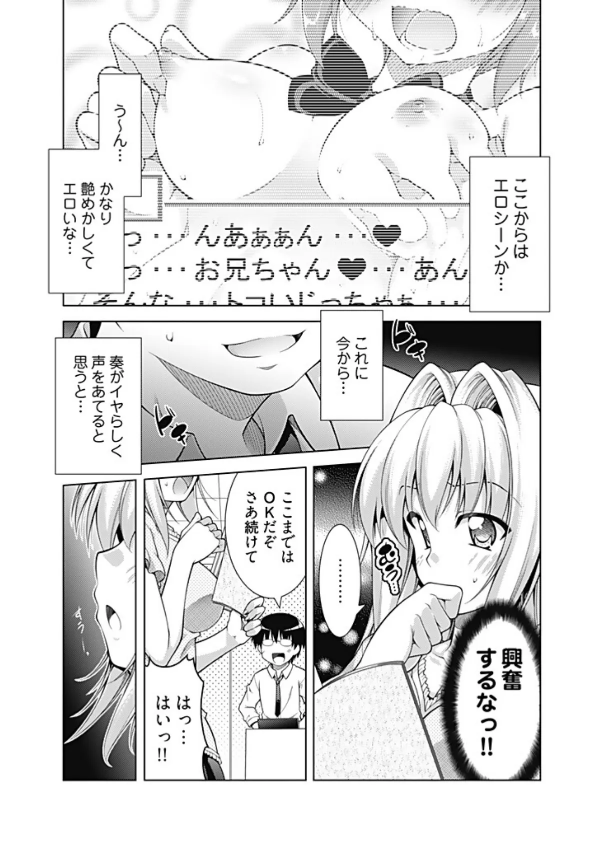 エロゲーに出演する声優候補生に、実技指導という名目でいろいろやってみた。【描き下ろしおまけ付き特装版】 13ページ