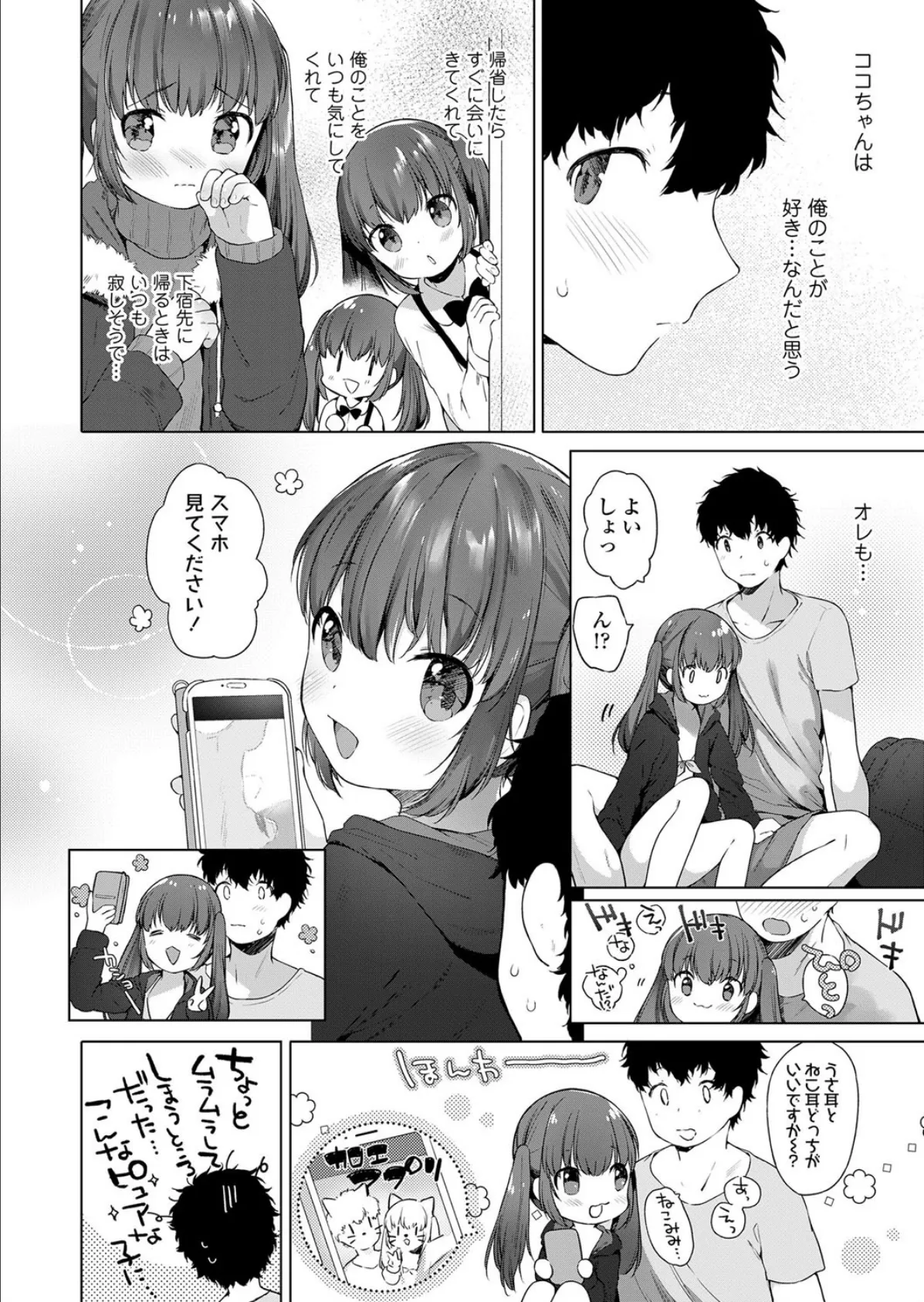 ココちゃんの威力3倍アピールあたっく! 4ページ