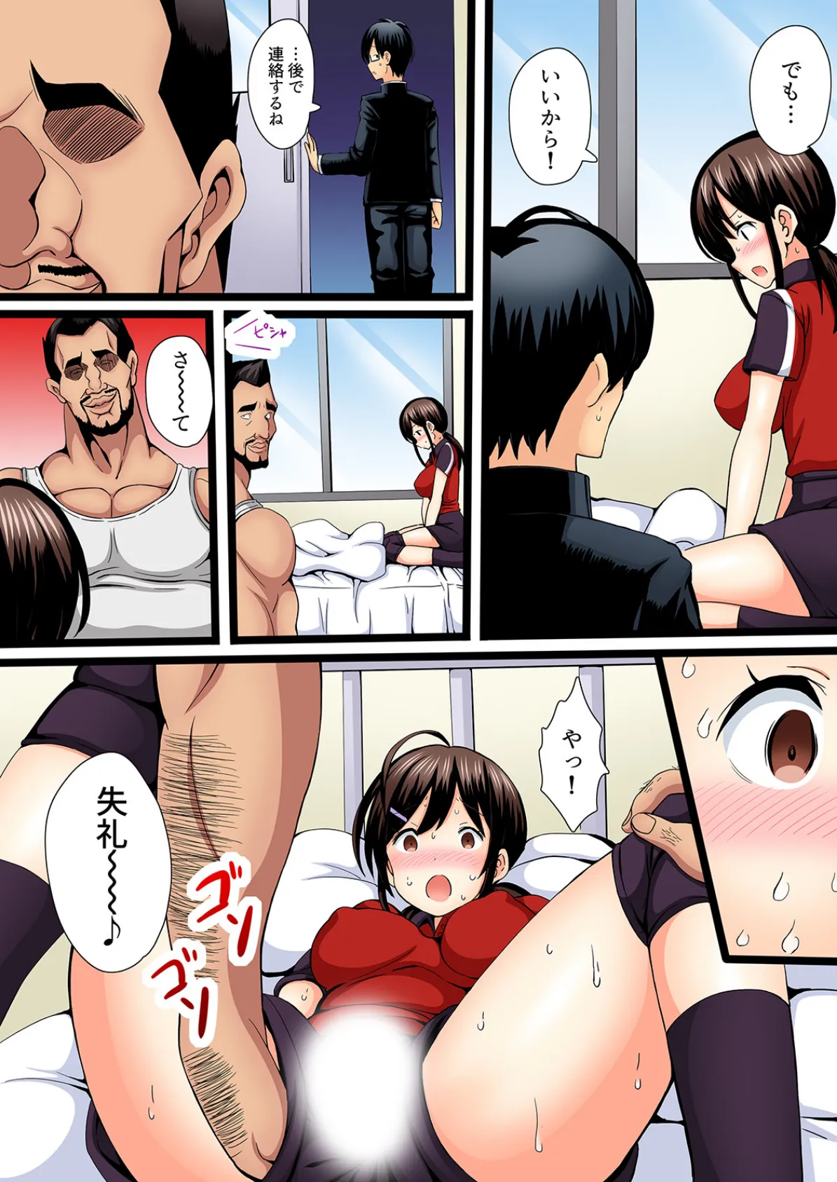 そうだ、痴●しよう。〜女子バレー部員に外でもナカでも性的指導〜【フルカラー】 (2) 4ページ