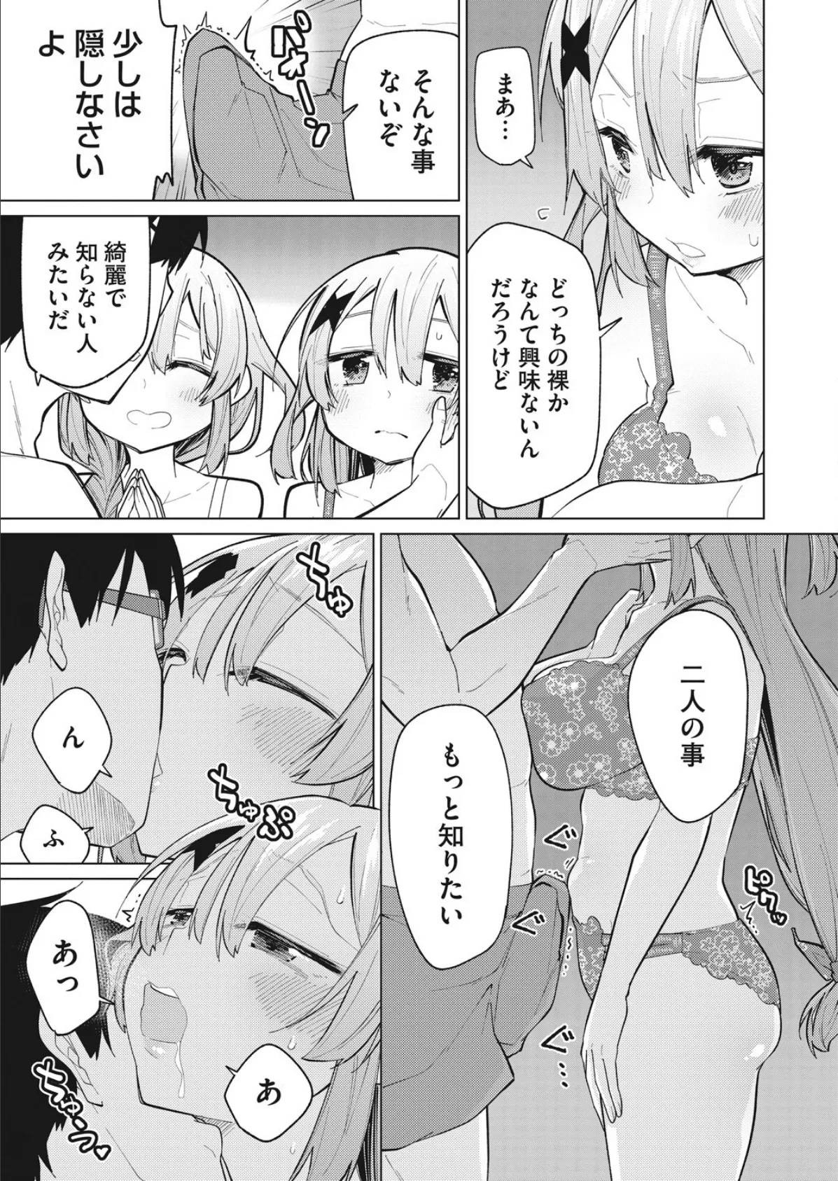 どっちの双子SHOW! 5ページ