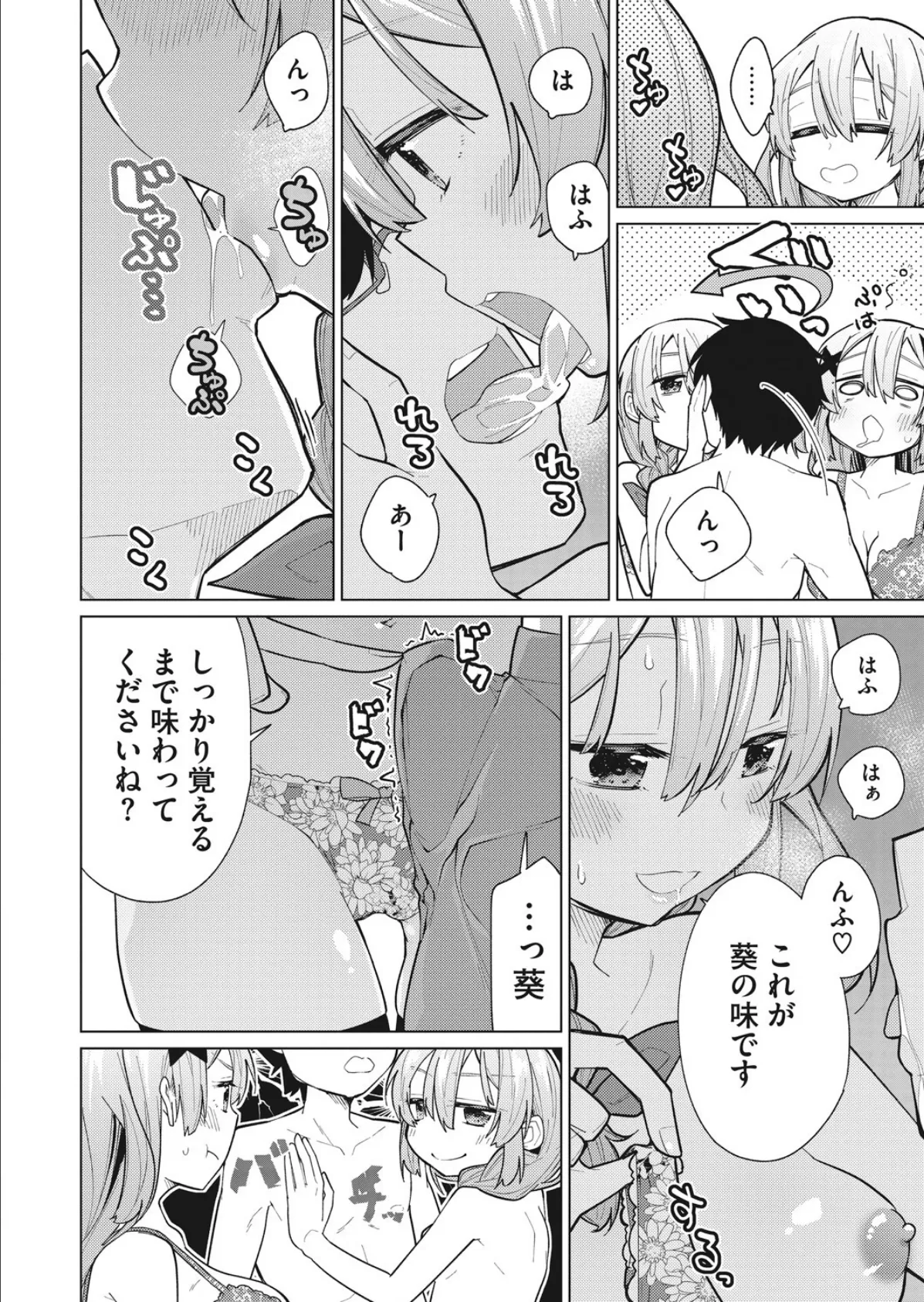 どっちの双子SHOW! 6ページ