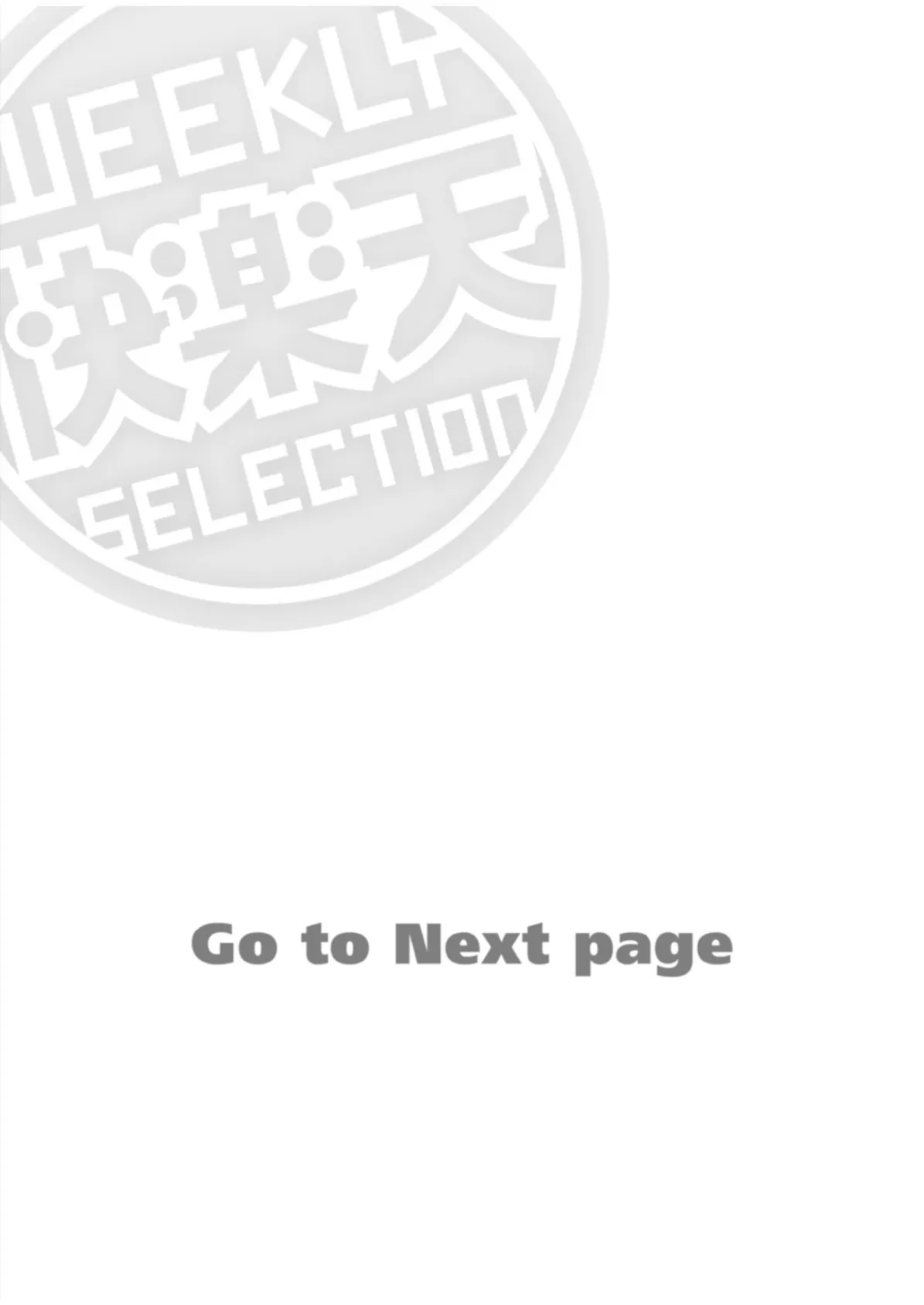 WEEKLY快楽天SELECTION #01 36ページ