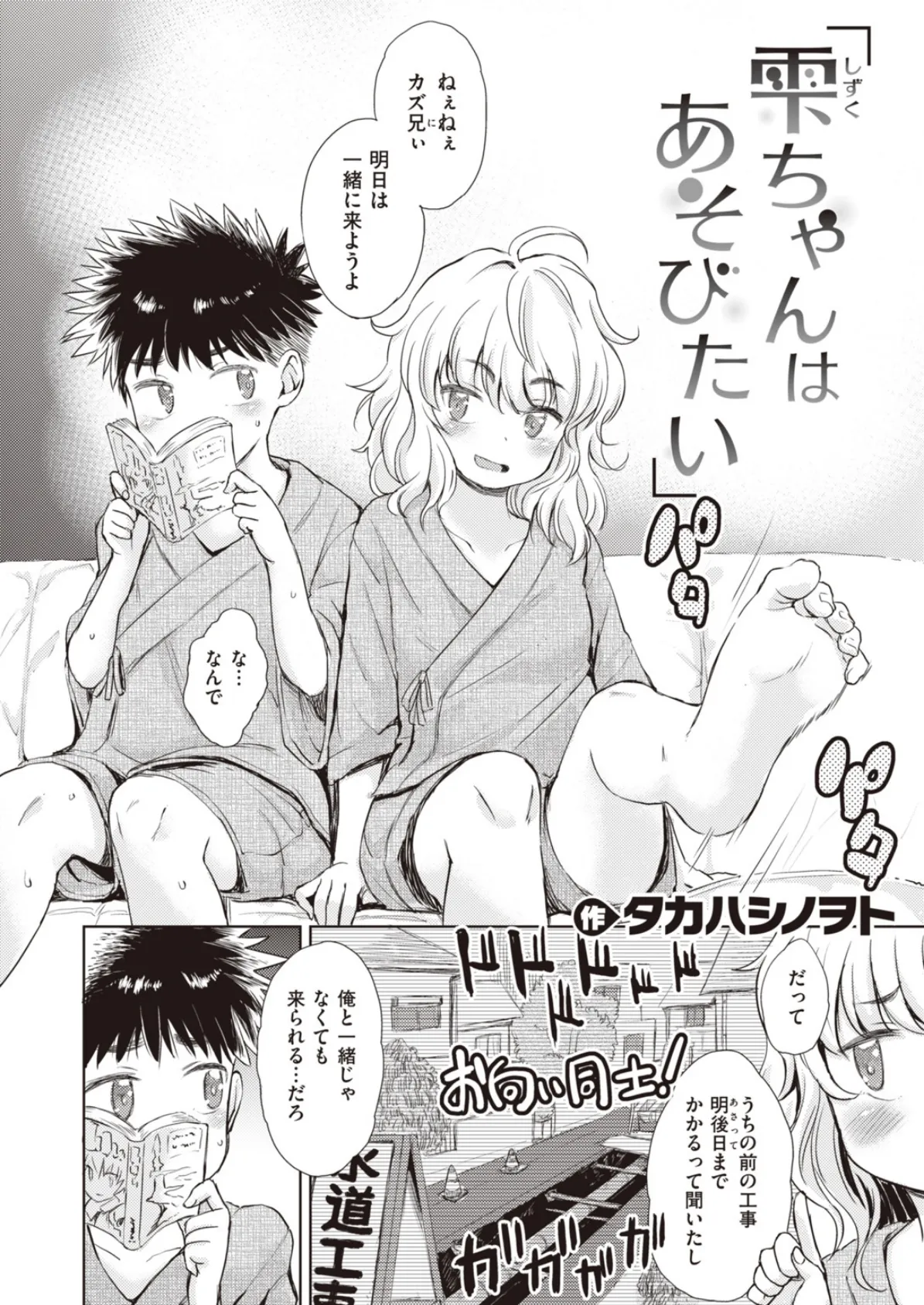 WEEKLY快楽天SELECTION #01 42ページ