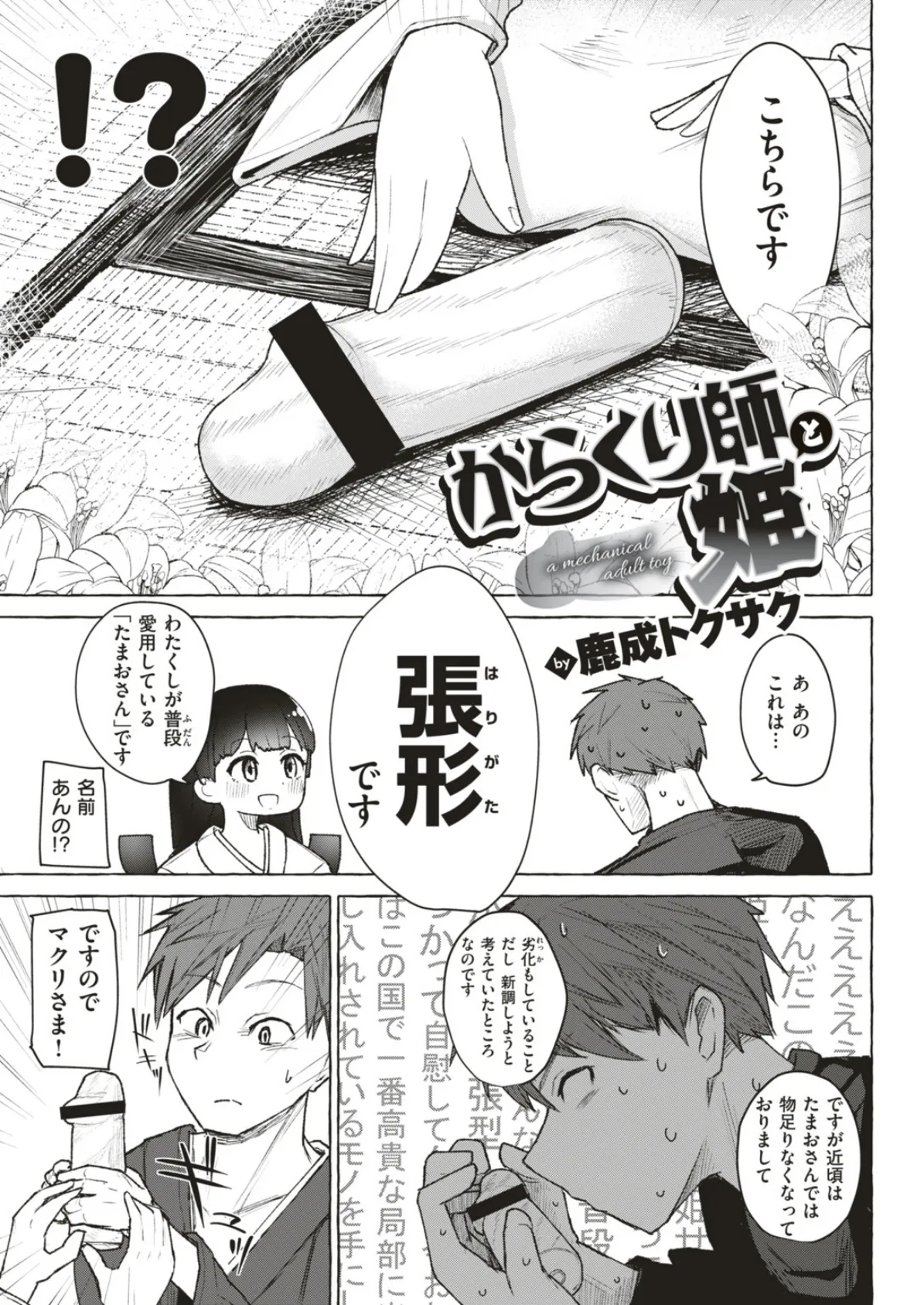 WEEKLY快楽天SELECTION #01 51ページ