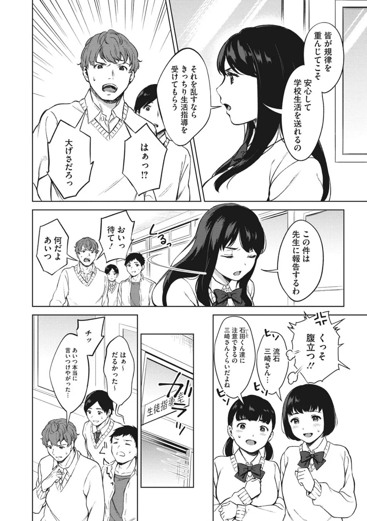 #えちえち女子と繋がりたい 4ページ