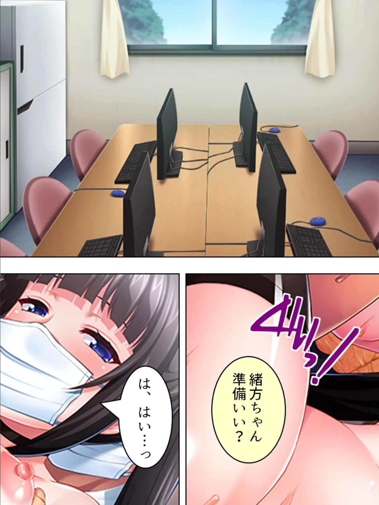 【新装版】好きな人をヤリサーから奪い返せ! 〜地味目な彼女の大学デビュー〜 第5巻 4ページ