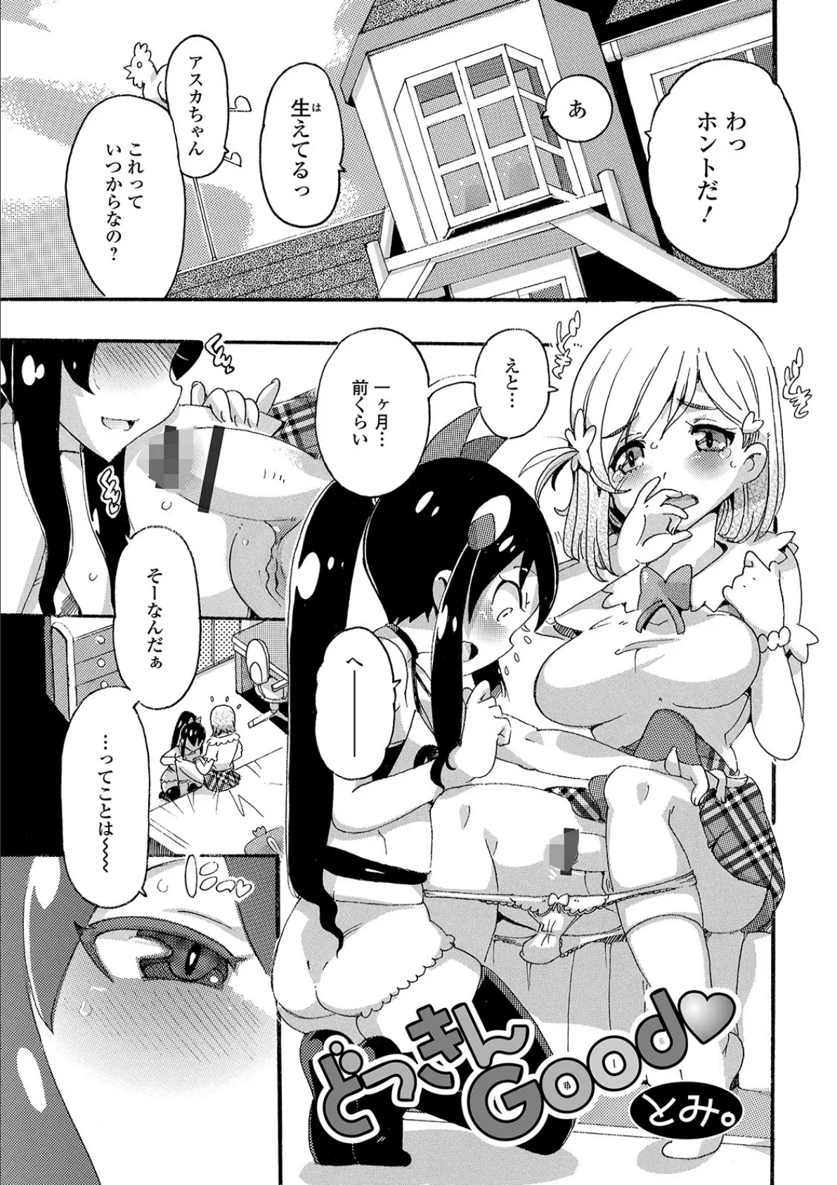 ふたなりフレンズ! Vol.07 23ページ