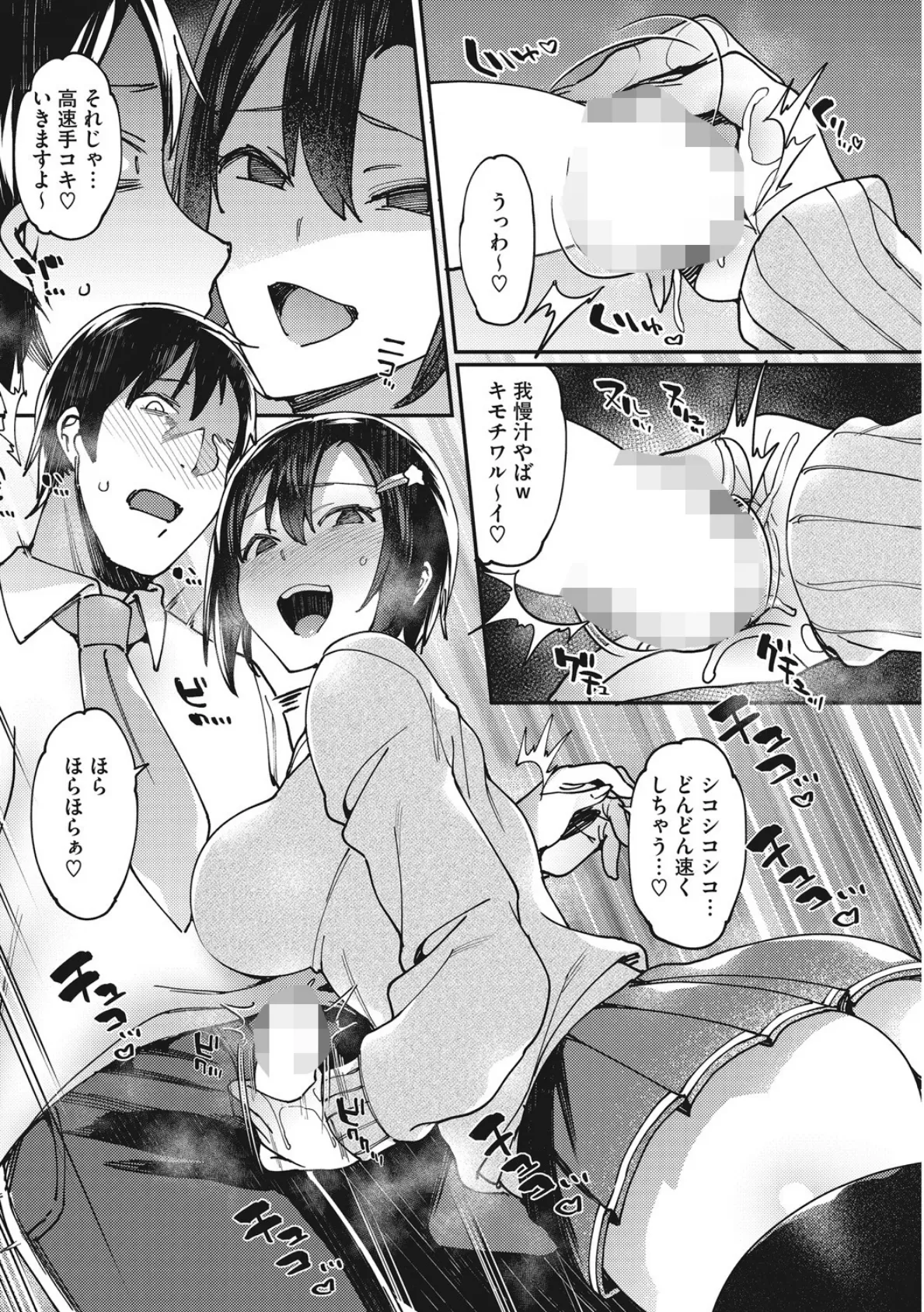 コアコレ 【全部食べたい!ドスケベ痴女】 8ページ