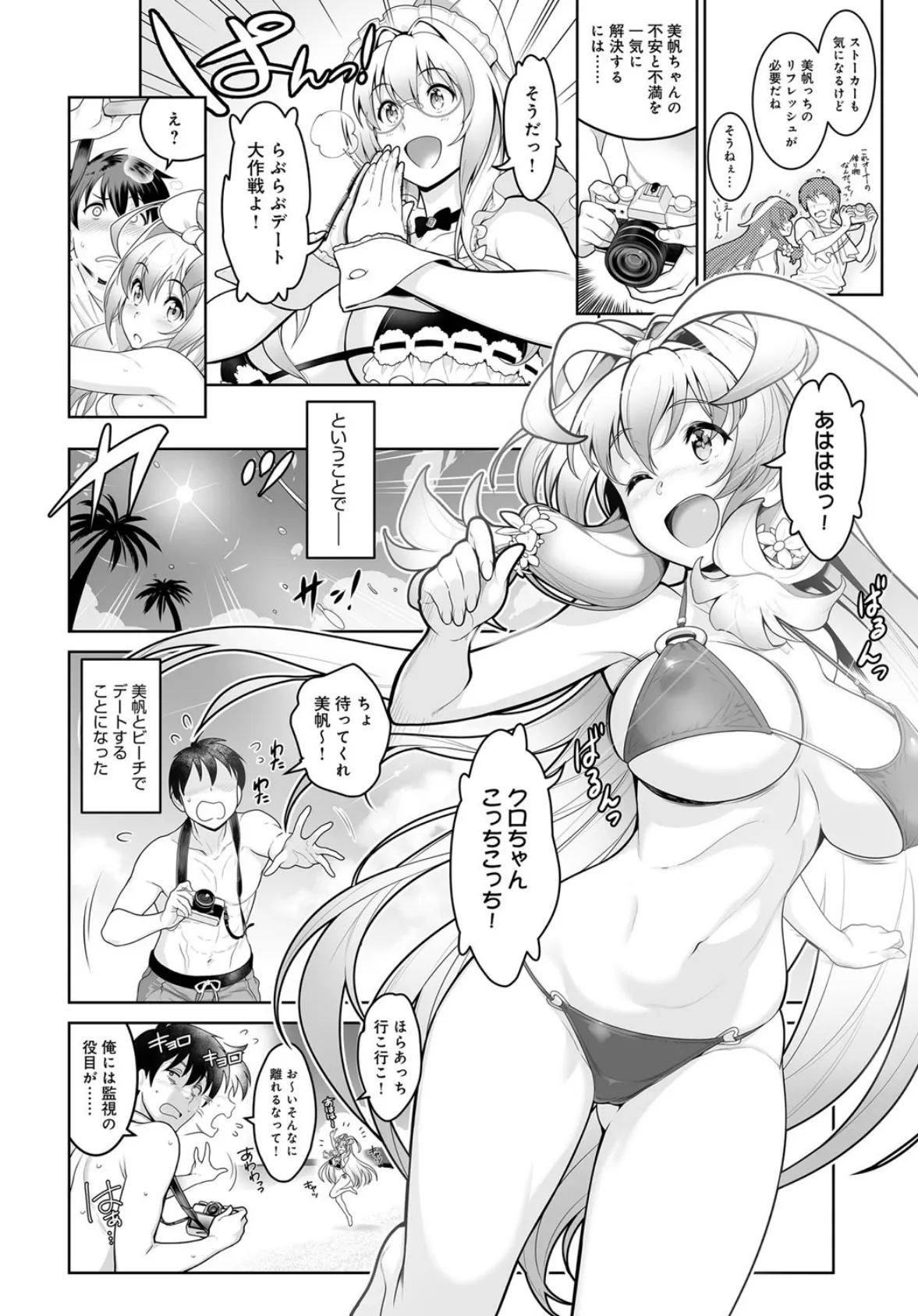 ビーチガールセルフィ (4) 2ページ