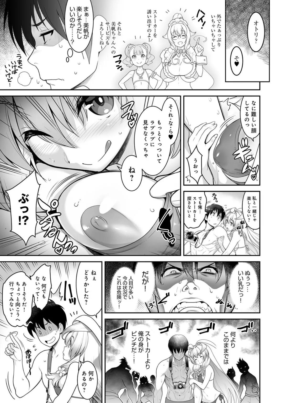 ビーチガールセルフィ (4) 3ページ