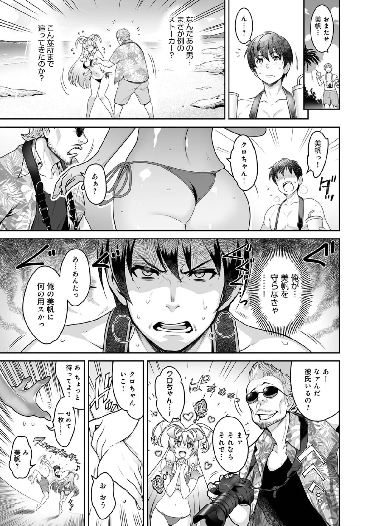 ビーチガールセルフィ (4) 5ページ