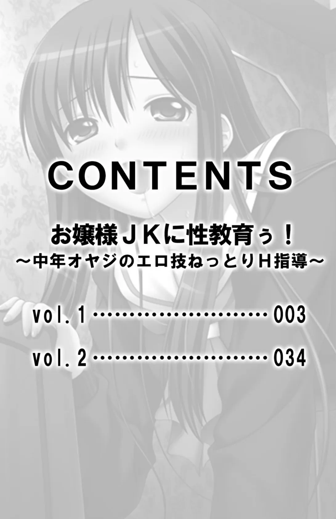 お嬢様JKに性教育ぅ!〜中年オヤジのエロ技ねっとりH指導〜【合本版】 3ページ