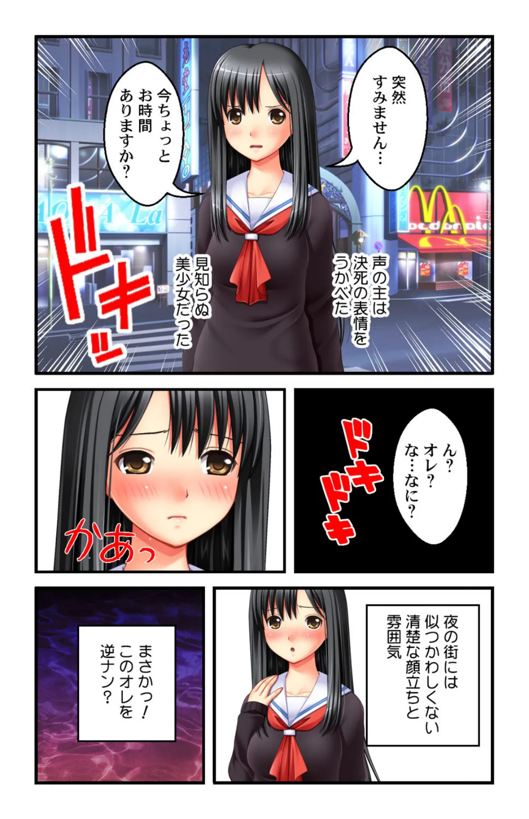 お嬢様JKに性教育ぅ!〜中年オヤジのエロ技ねっとりH指導〜【合本版】 6ページ