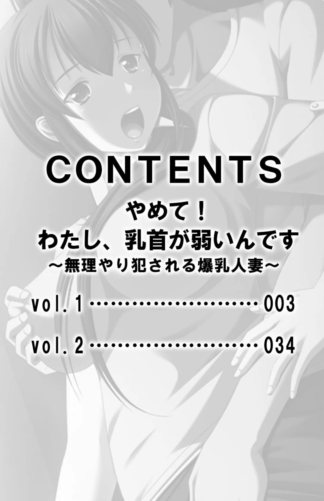 やめて!わたし、乳首が弱いんです〜無理やり犯●れる爆乳人妻〜【合本版】 3ページ