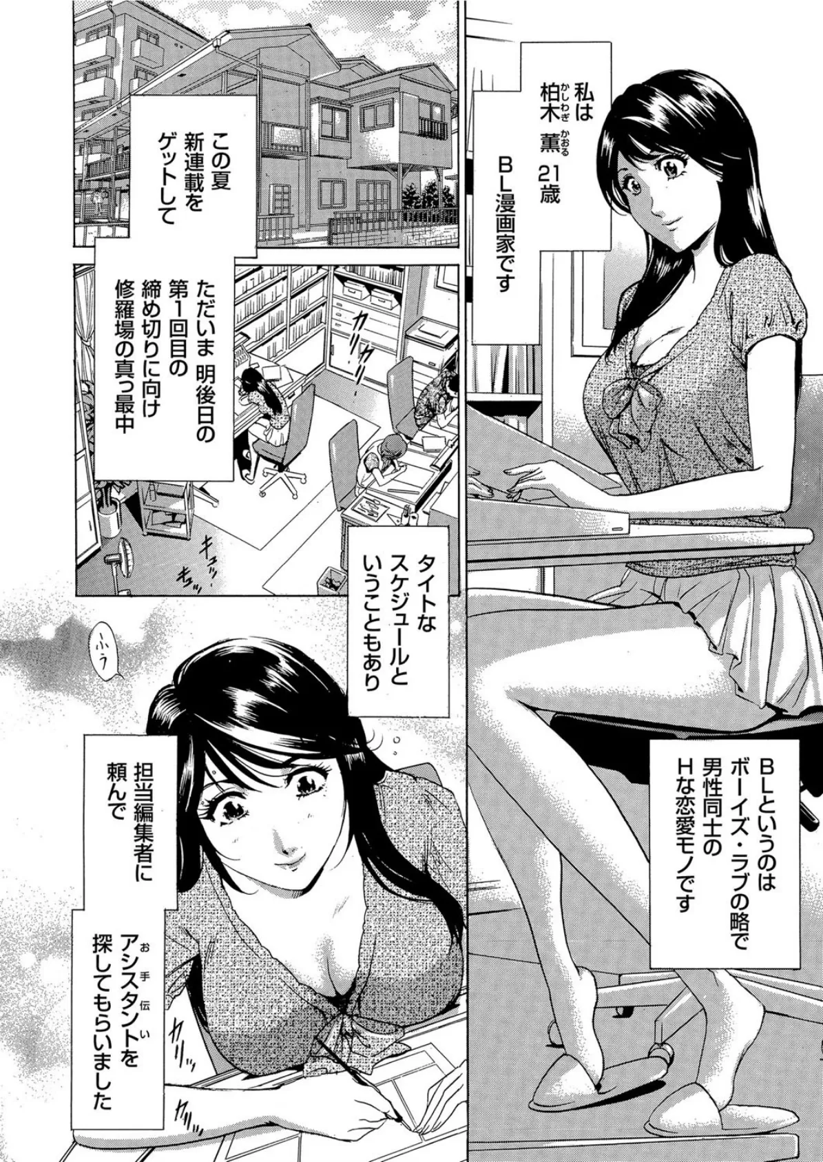 先生!胸が大きすぎて集中できません 2ページ