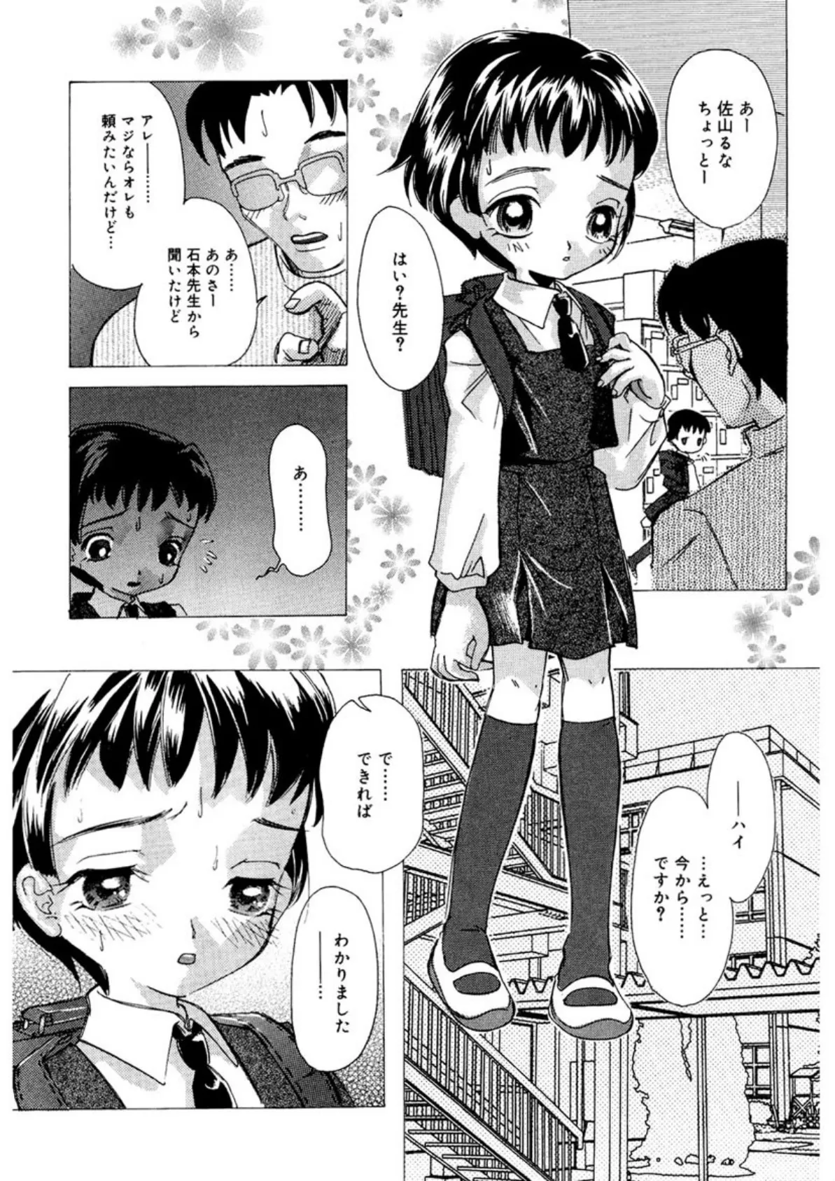 よく出る! 実用・制服少女。 6ページ