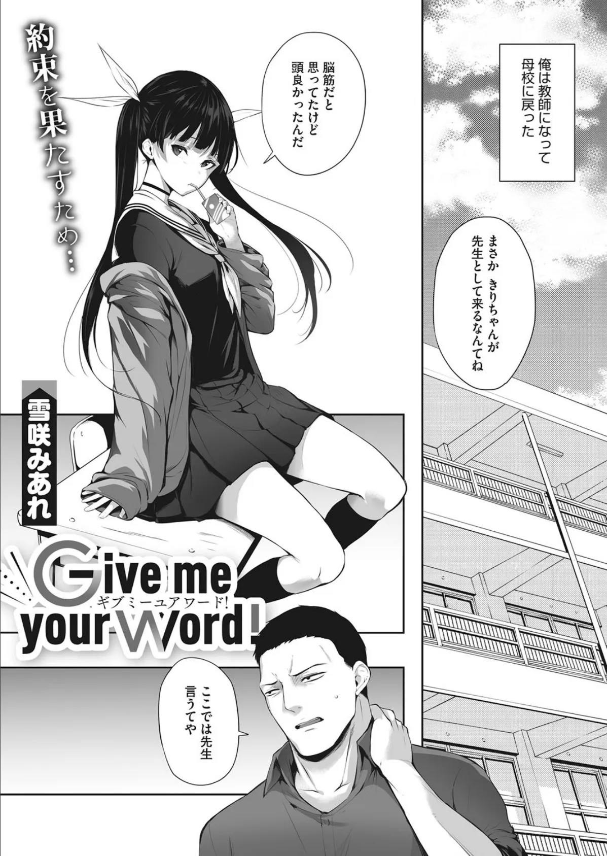 Give me your word! 2ページ