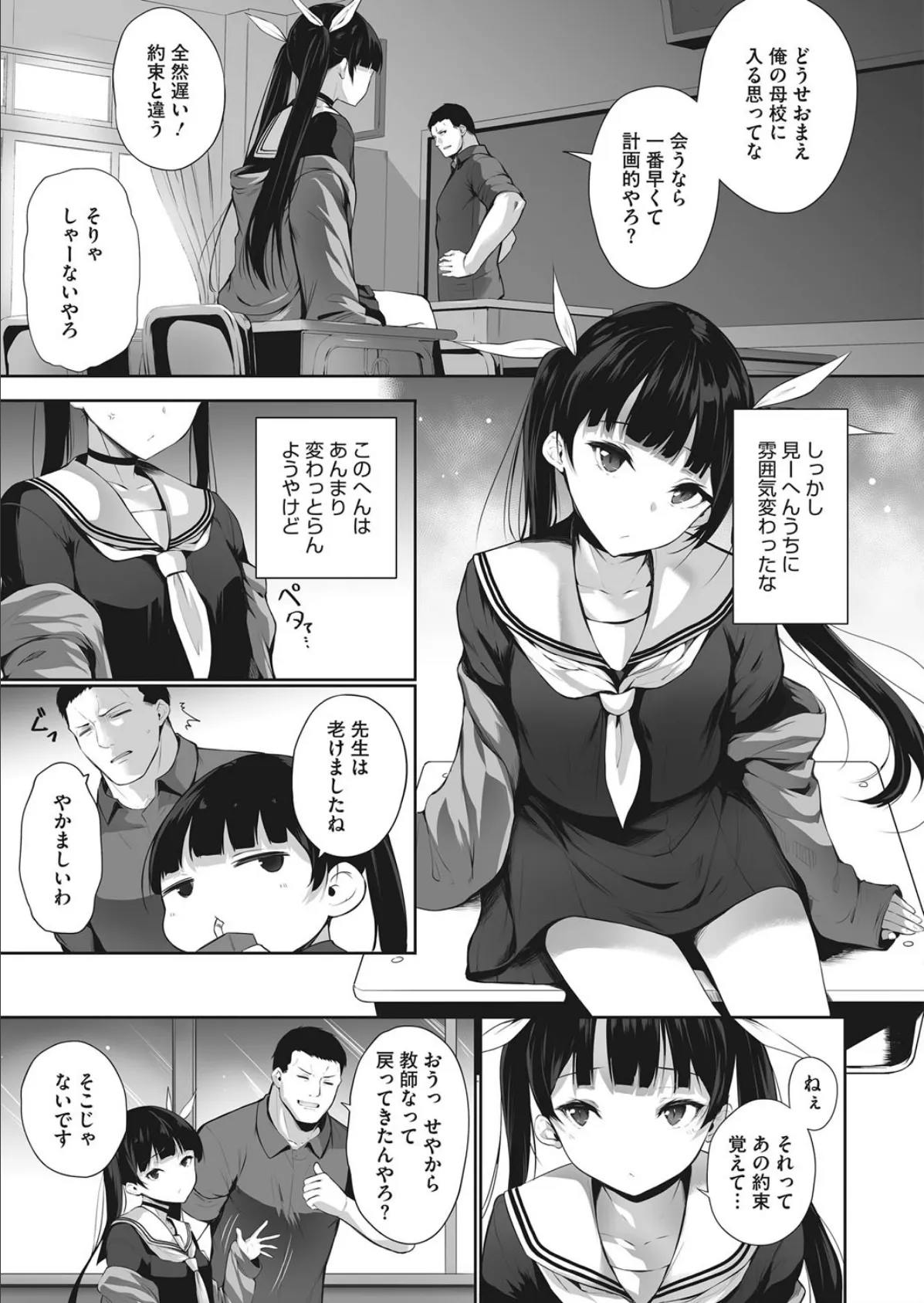 Give me your word! 3ページ