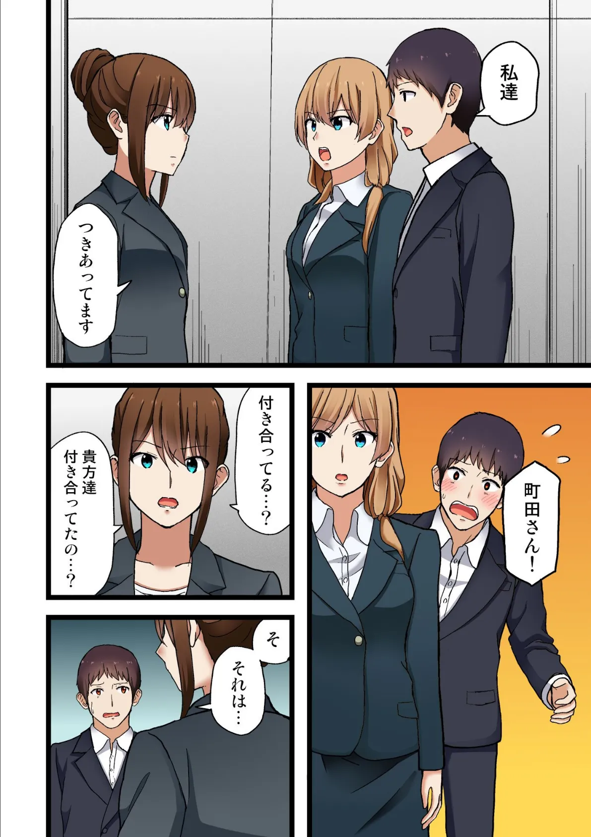 これ、挿入ってる…!?話題の着ぐるみでラッキースケベ 08 3ページ