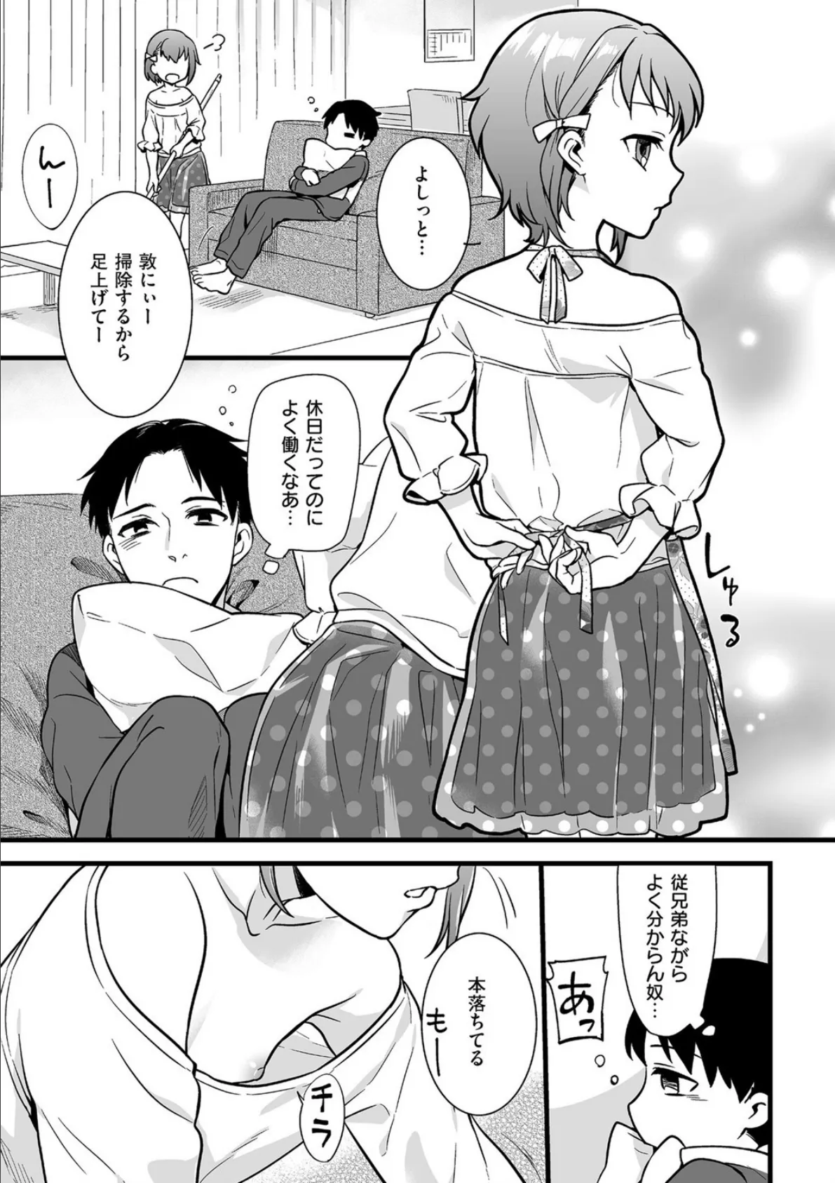 男の娘のくせに生意気だ! 3ページ