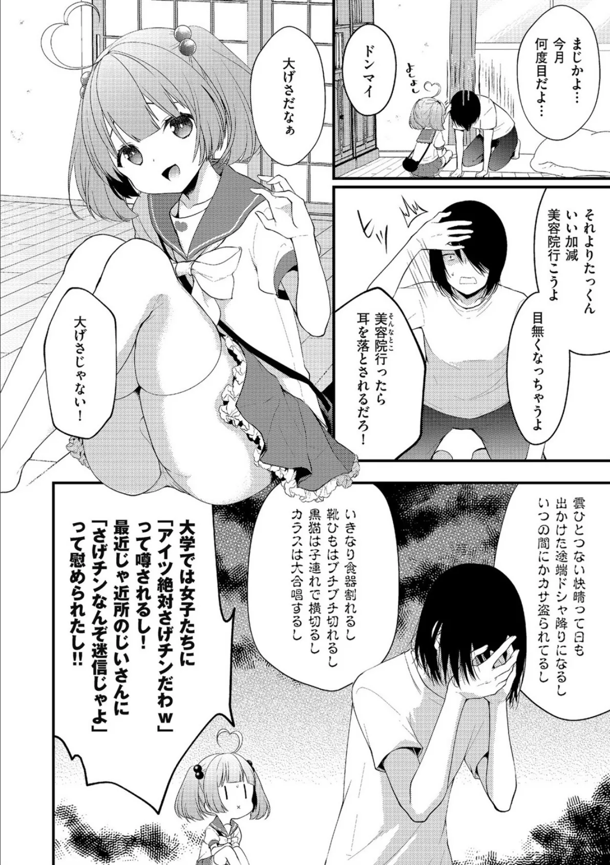 さげちんヒーロー! 2ページ