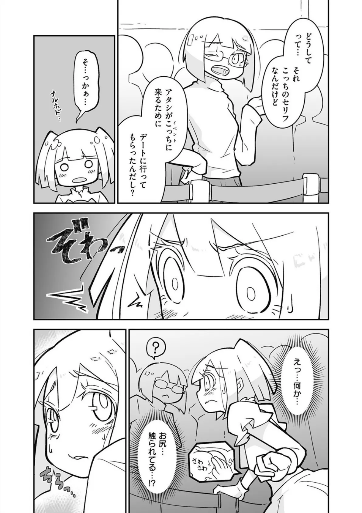 突撃♂絶対バレない!女装デート!? (2) 7ページ