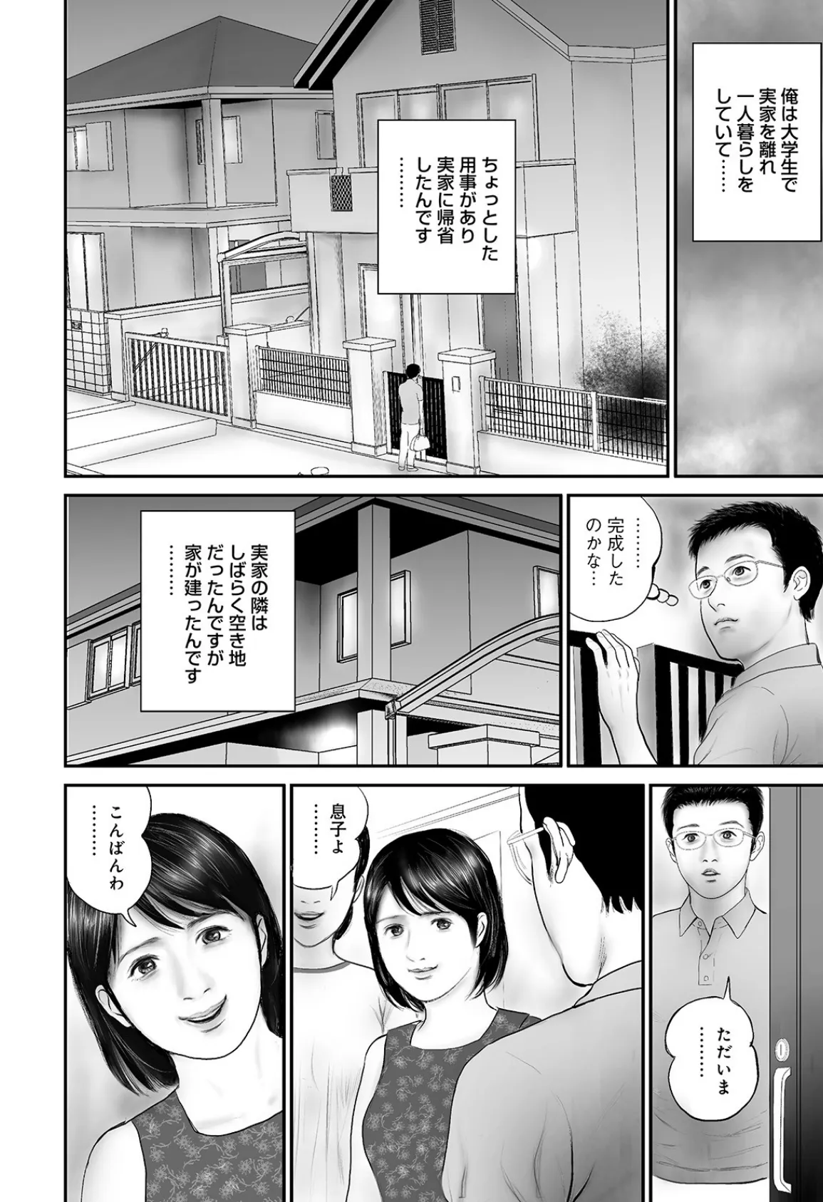 隣の美人妻が激しいエッチ! 6ページ