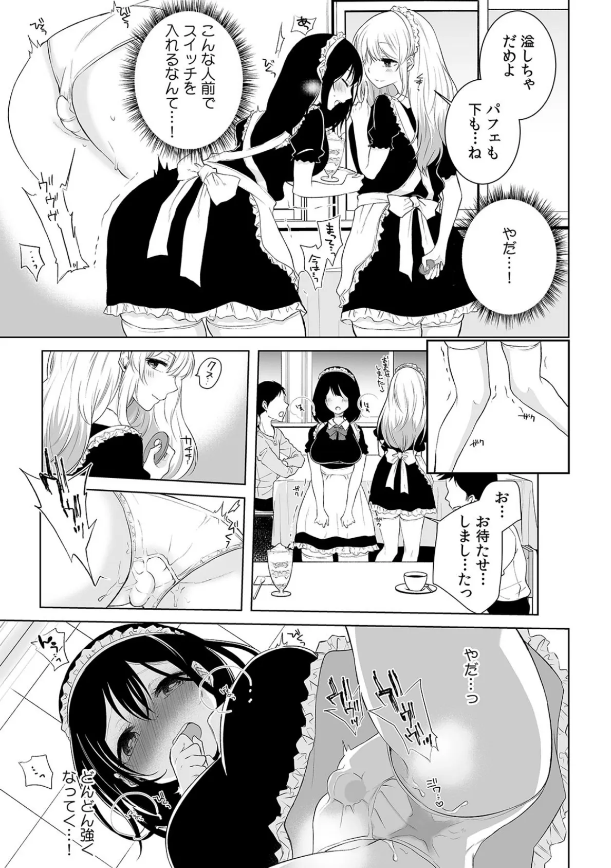 デキる娘ほどナカが好き?〜幼馴染に毎日抱かれてメスになる〜 (5) 5ページ