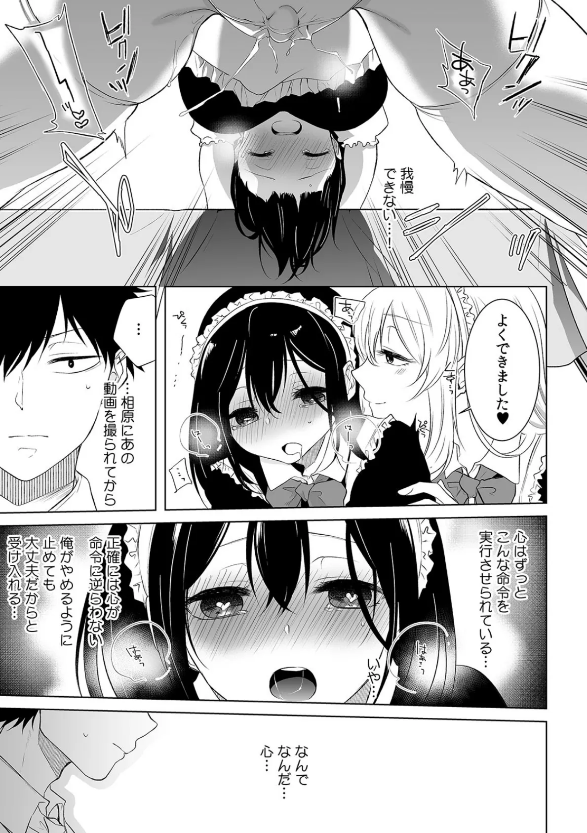 デキる娘ほどナカが好き?〜幼馴染に毎日抱かれてメスになる〜 (5) 7ページ