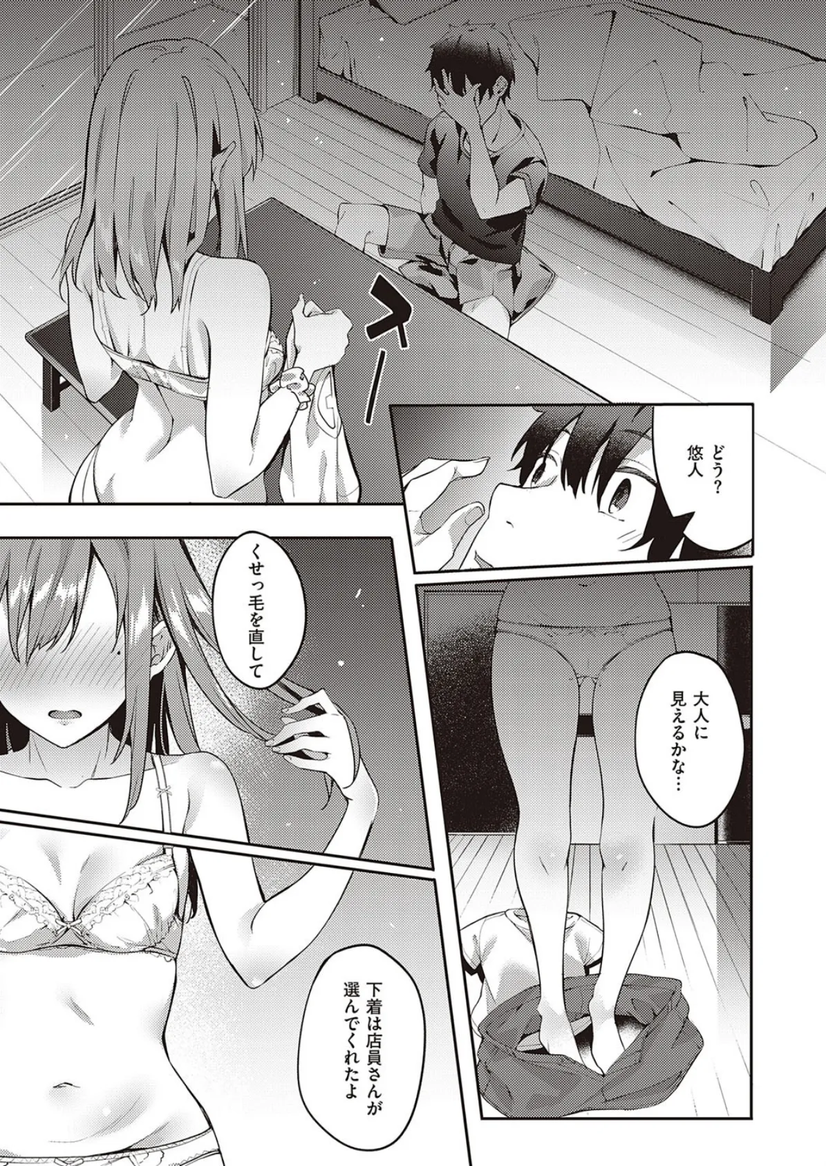 only you (2) 5ページ