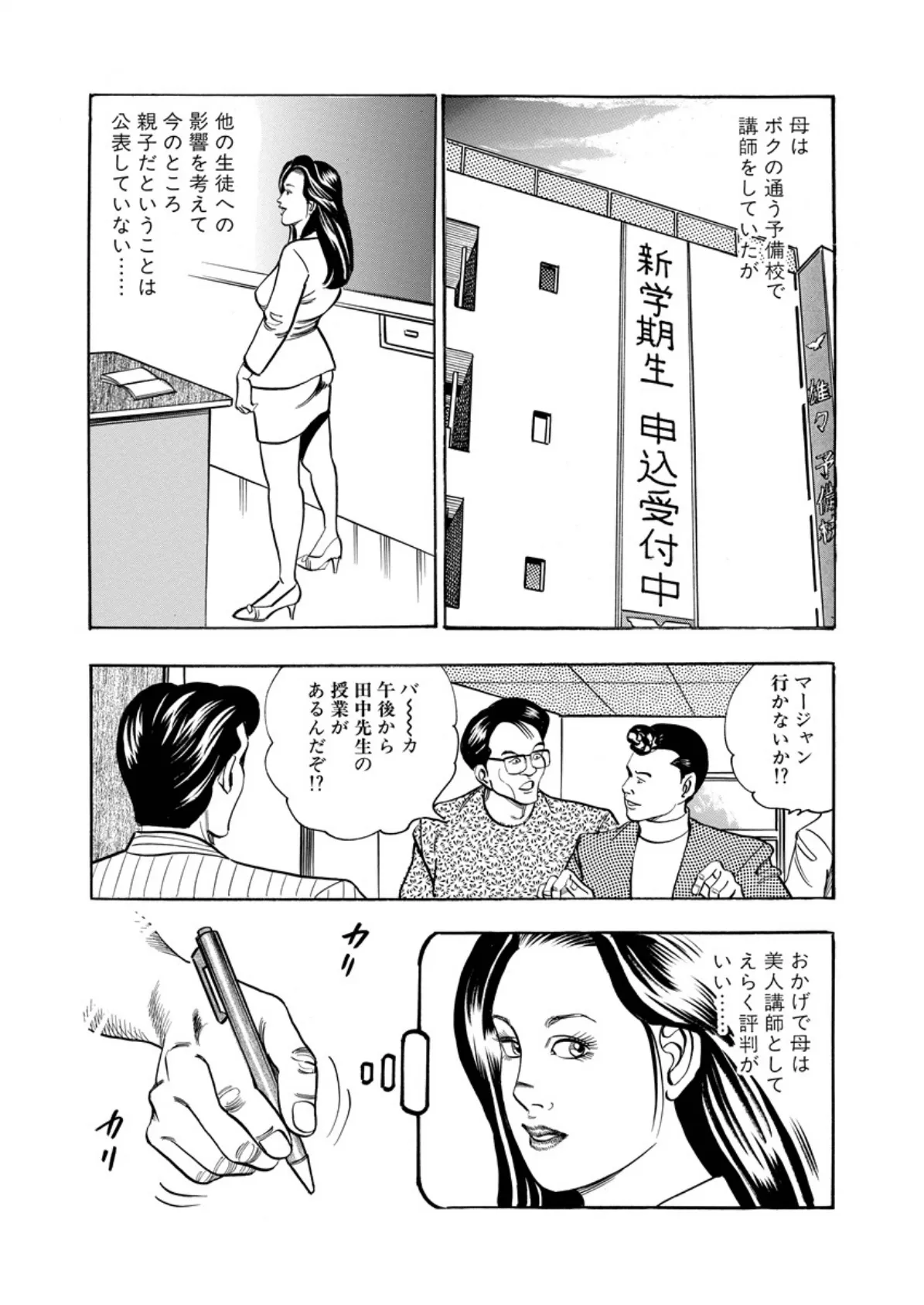 働くママが好きっ! 7ページ