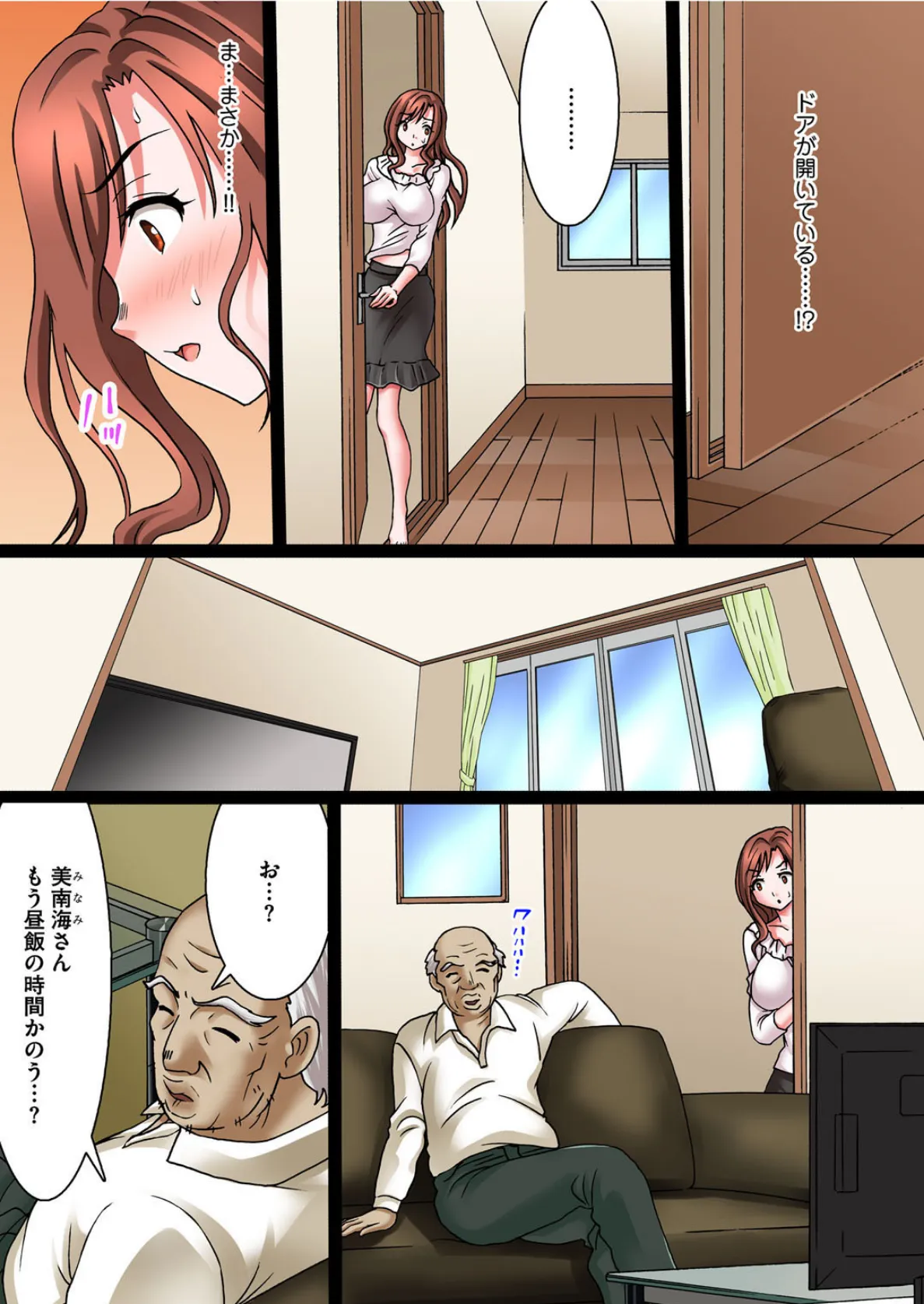 変態義父の極太マッサージ〜昼下がりの連続種付け【豪華版】 8ページ