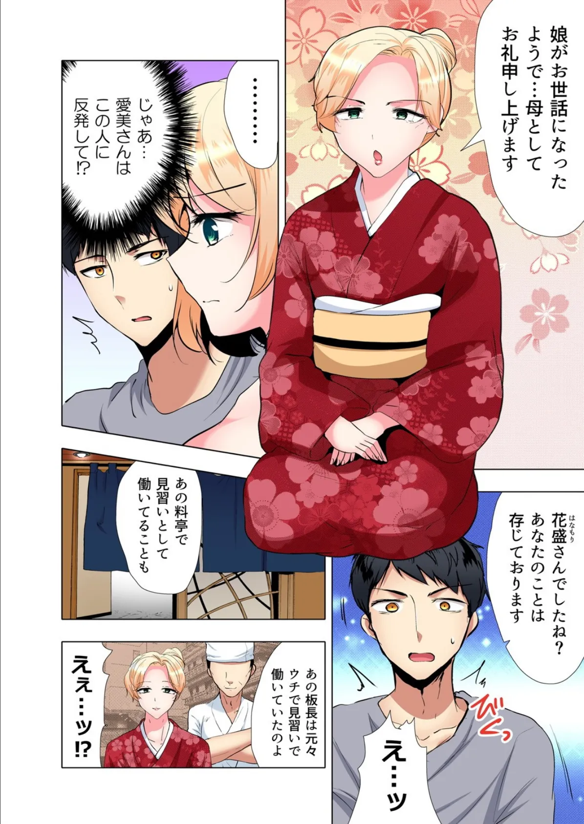 食う寝るセックス!だらしないカラダの女って超エロい!? (6) 4ページ