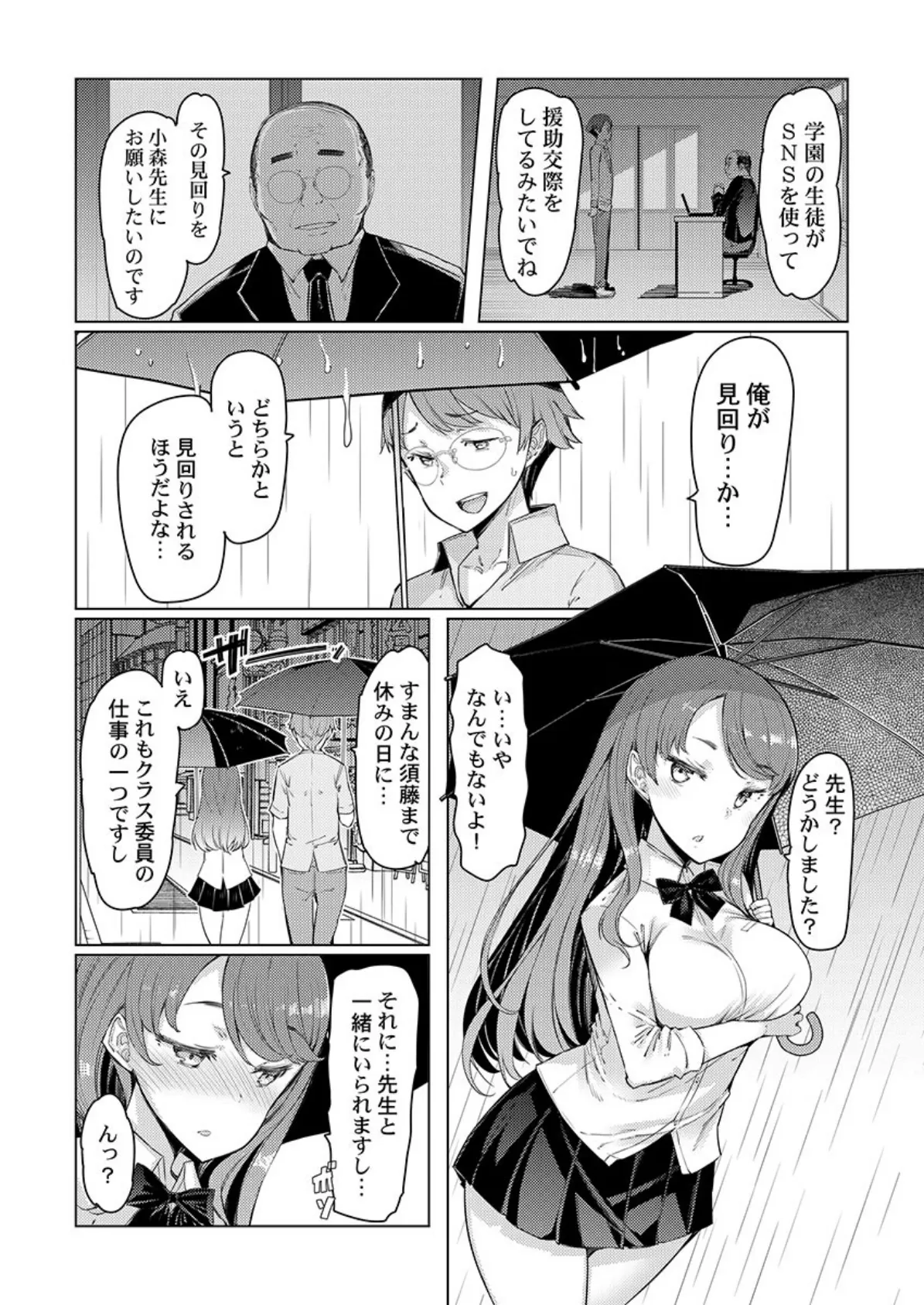 ギャル専用車両!?〜欲情したらクビなのにイカせ合いが止まらない〜 4 4ページ