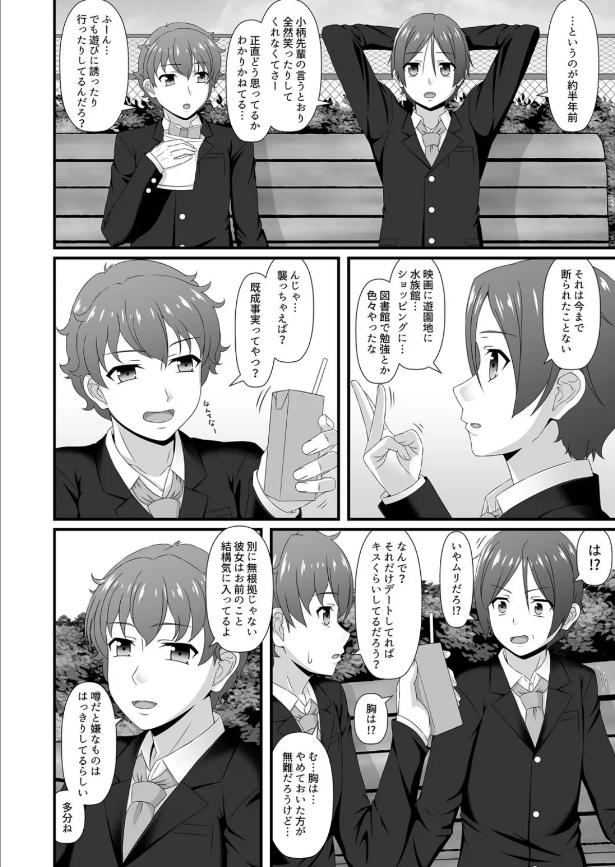 先輩!ところかまわずっ! 2ページ