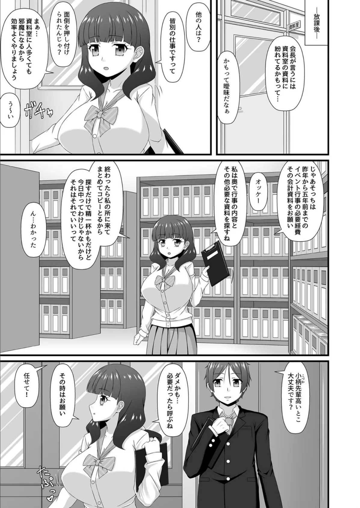 先輩!ところかまわずっ! 3ページ