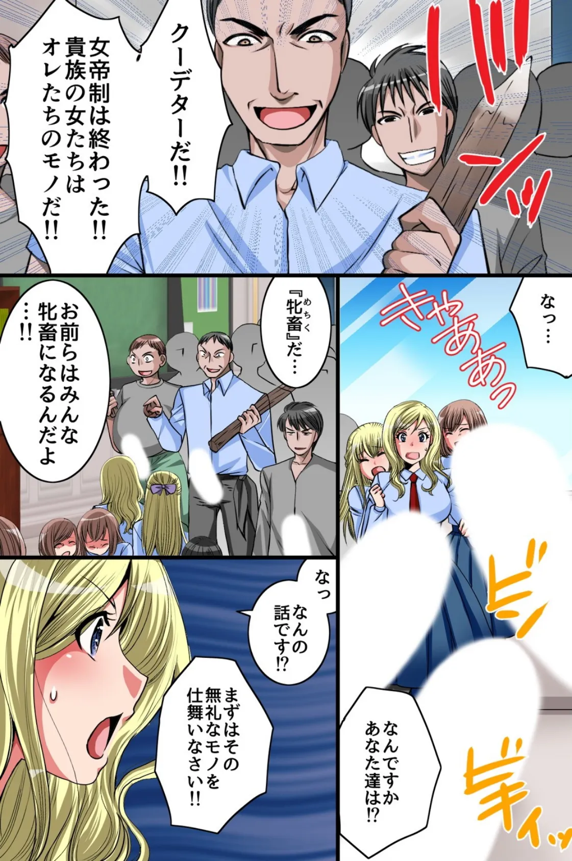 妄想ワールド(完全フルカラーコミック) 6ページ