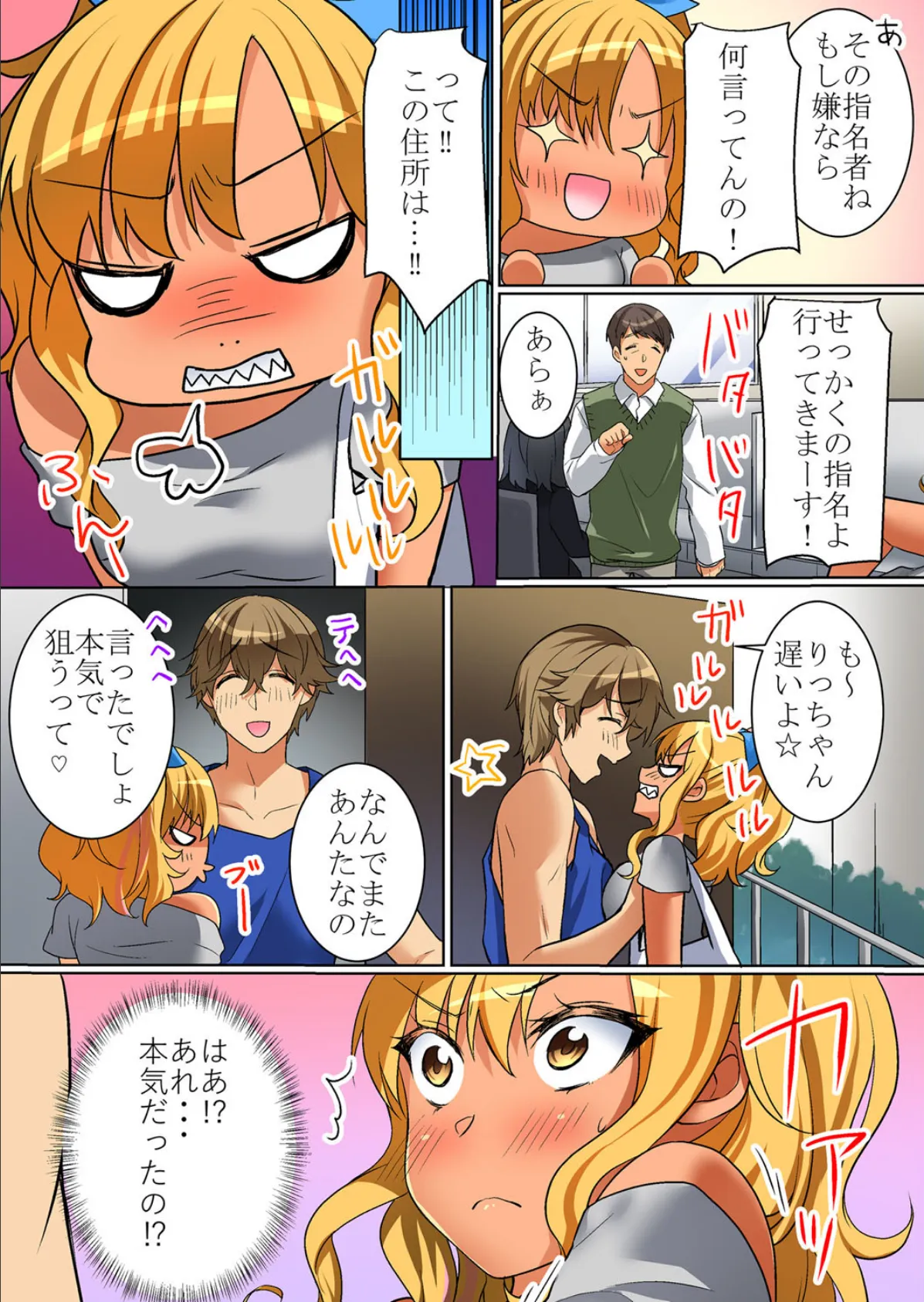 黒ギャル家事代行-こんな所まで掃除だなんて聞いてないよぉ!- 第6巻 5ページ