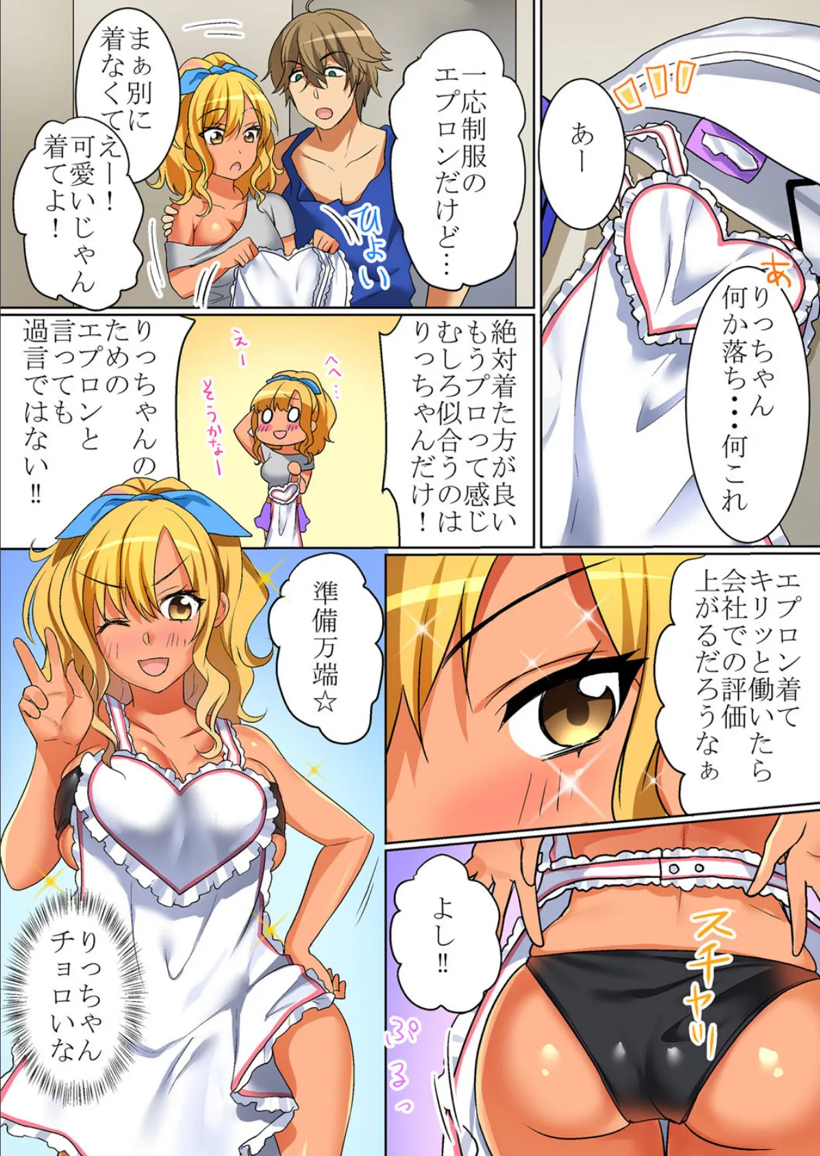 黒ギャル家事代行-こんな所まで掃除だなんて聞いてないよぉ!- 第6巻 7ページ