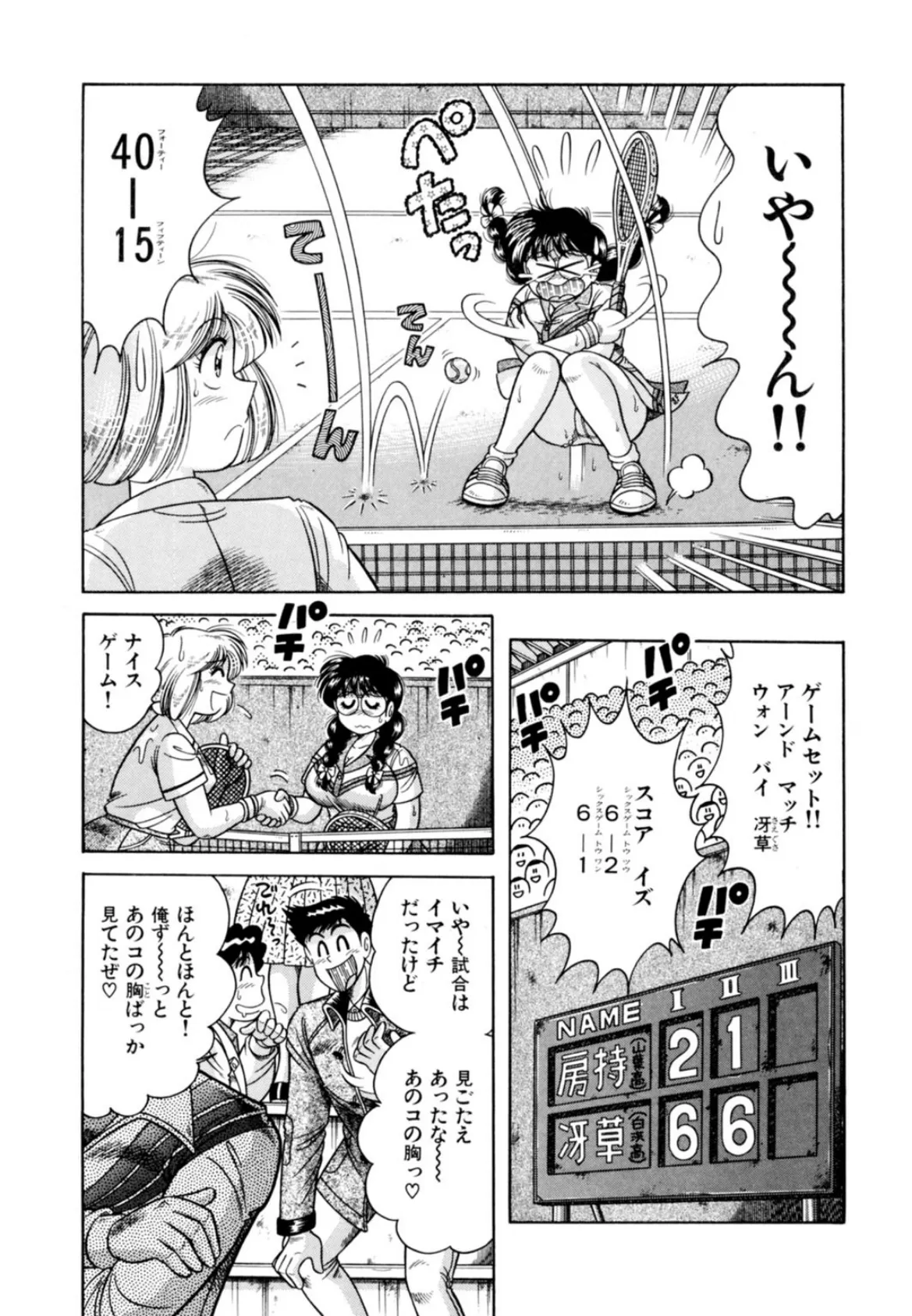 持ち帰りOK!巨乳テニス部はミルクまみれ〜特別指導でアソコもびちょびちょ〜 6ページ