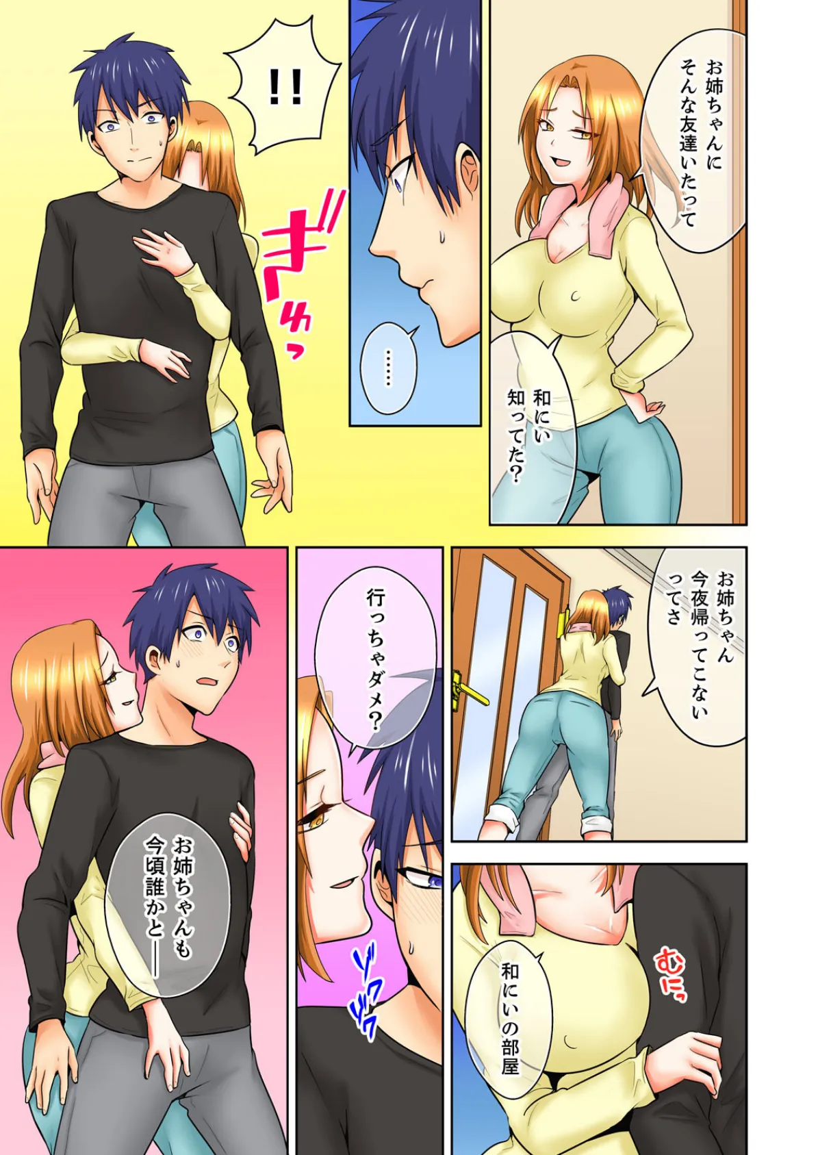 悪魔と天使とひとつ屋根の下+1【単行本版】 4巻 11ページ