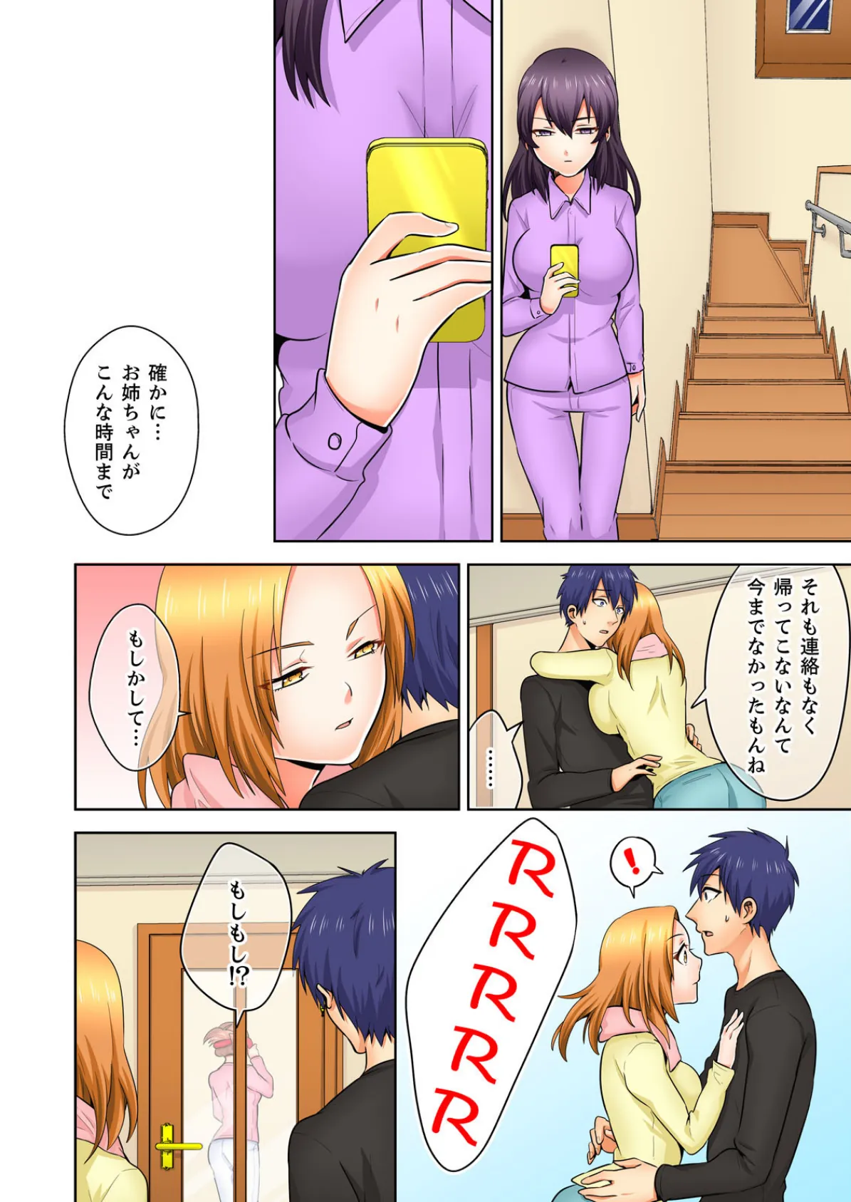 悪魔と天使とひとつ屋根の下+1【単行本版】 4巻 8ページ