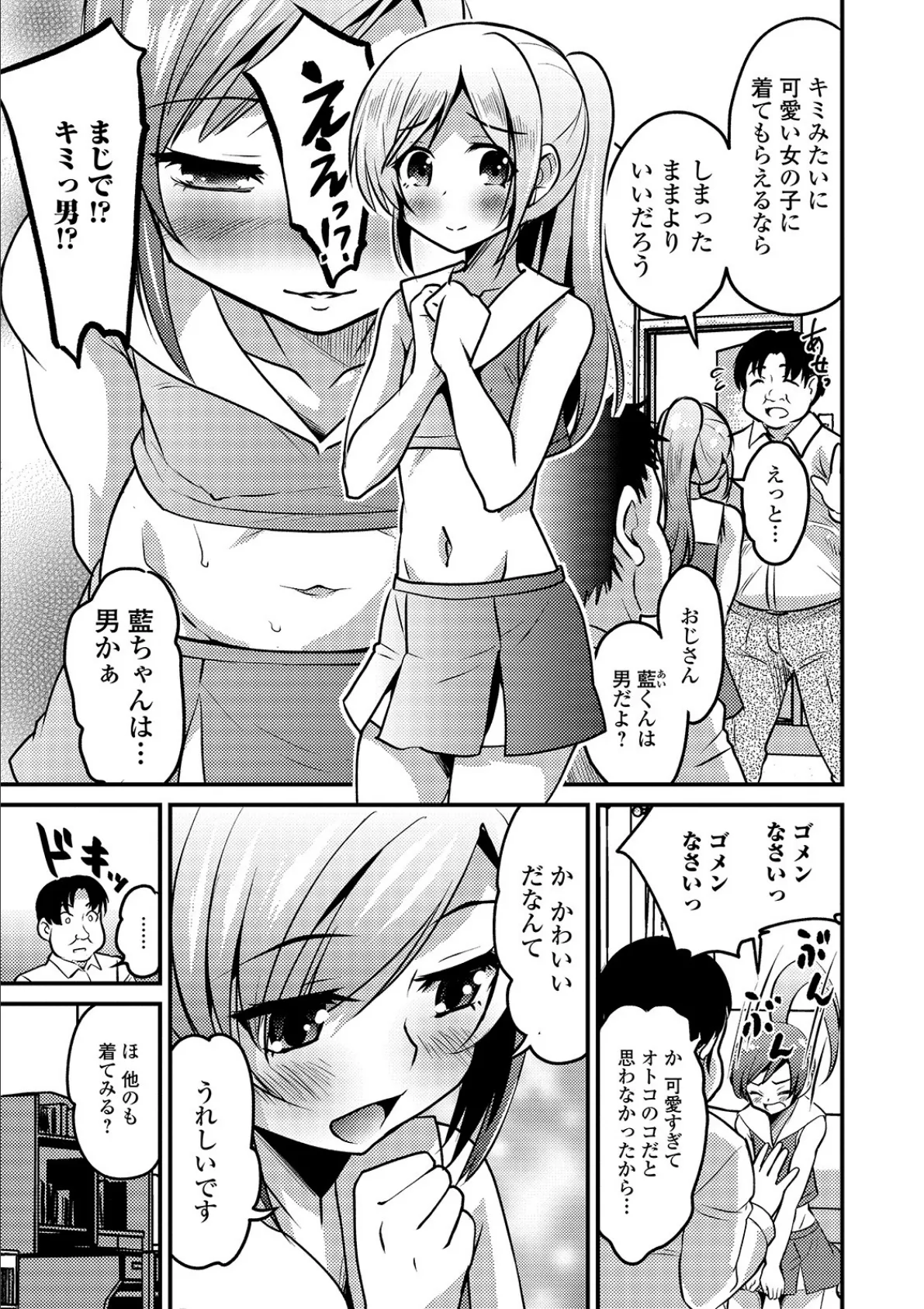 月刊Web男の娘・れくしょんッ!S Vol.41 5ページ