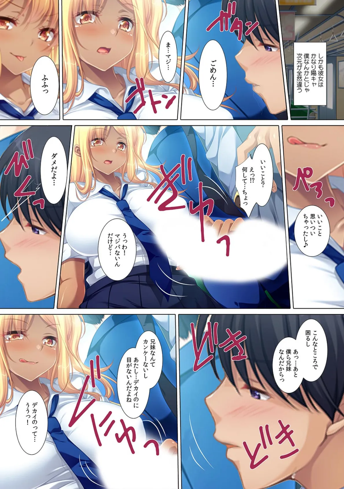 デカくて絶倫とか最強じゃねっ!〜ガチ生SEXで妹ギャルが何度もイキまくり〜【フルカラー】 4ページ