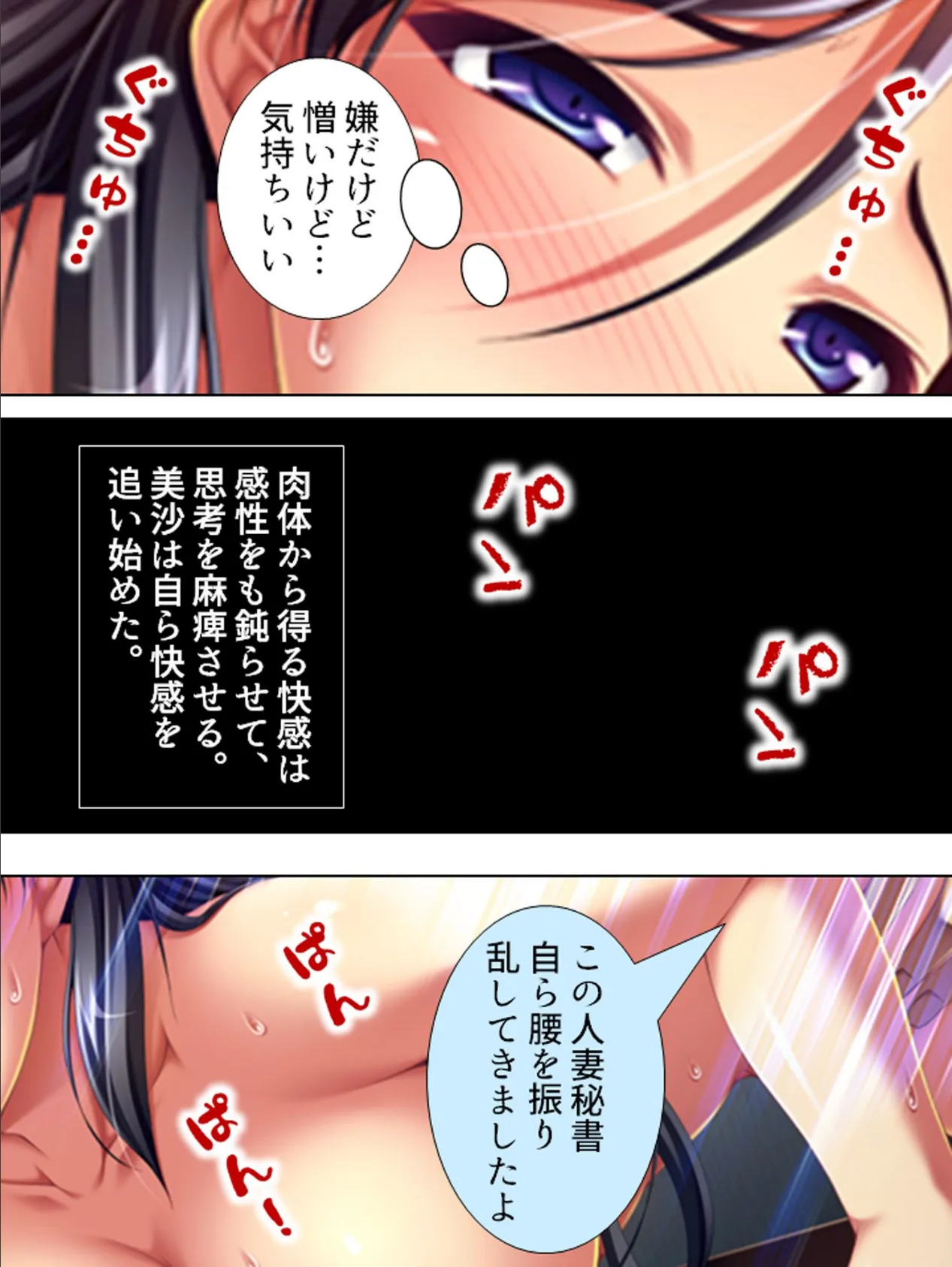 【新装版】隷属秘書 〜夫の尻拭い〜 (単話) 最終話 7ページ
