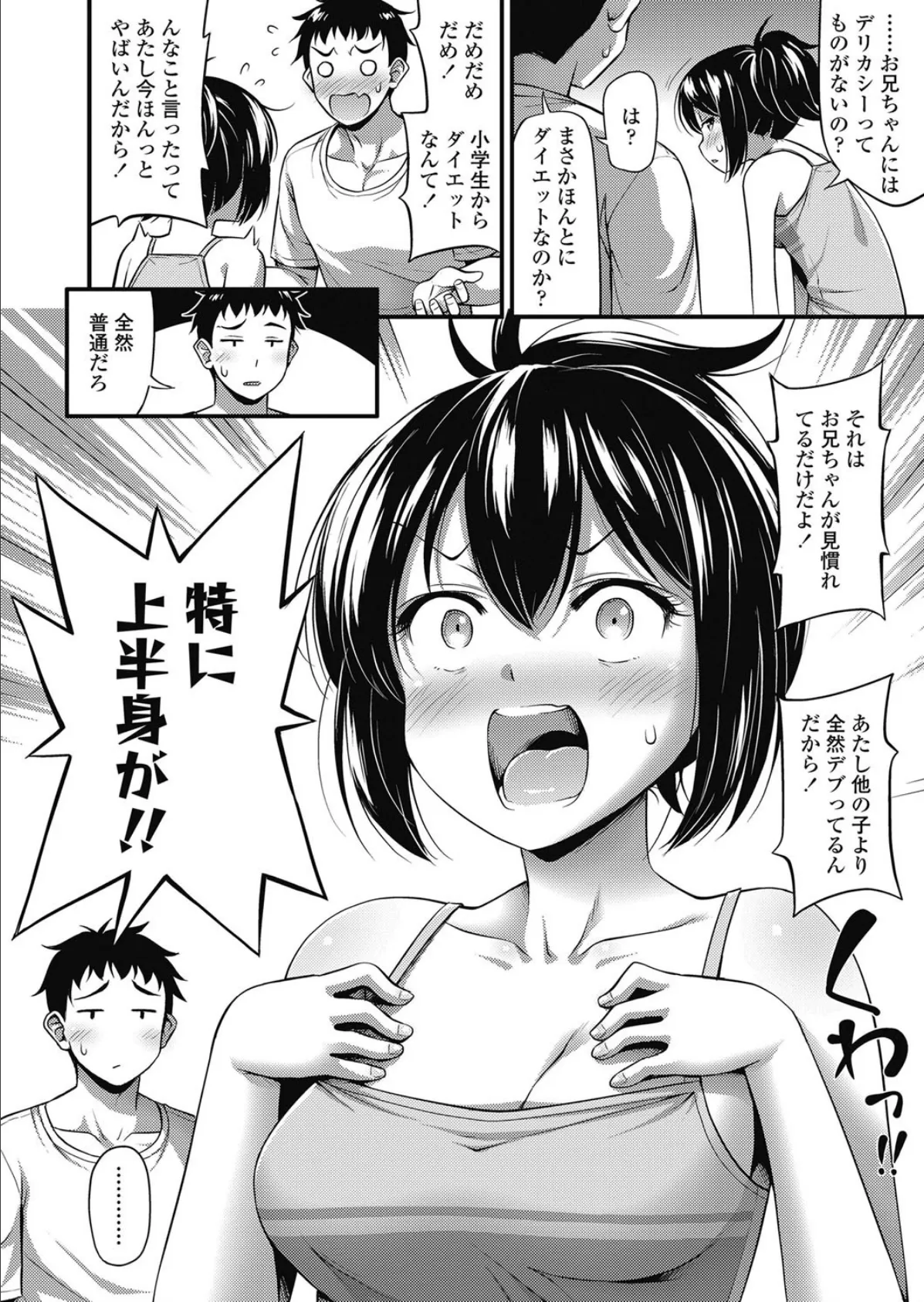 お子様にもオススメ 驚くほど気持ちいい脅威のダイエット術! 2ページ